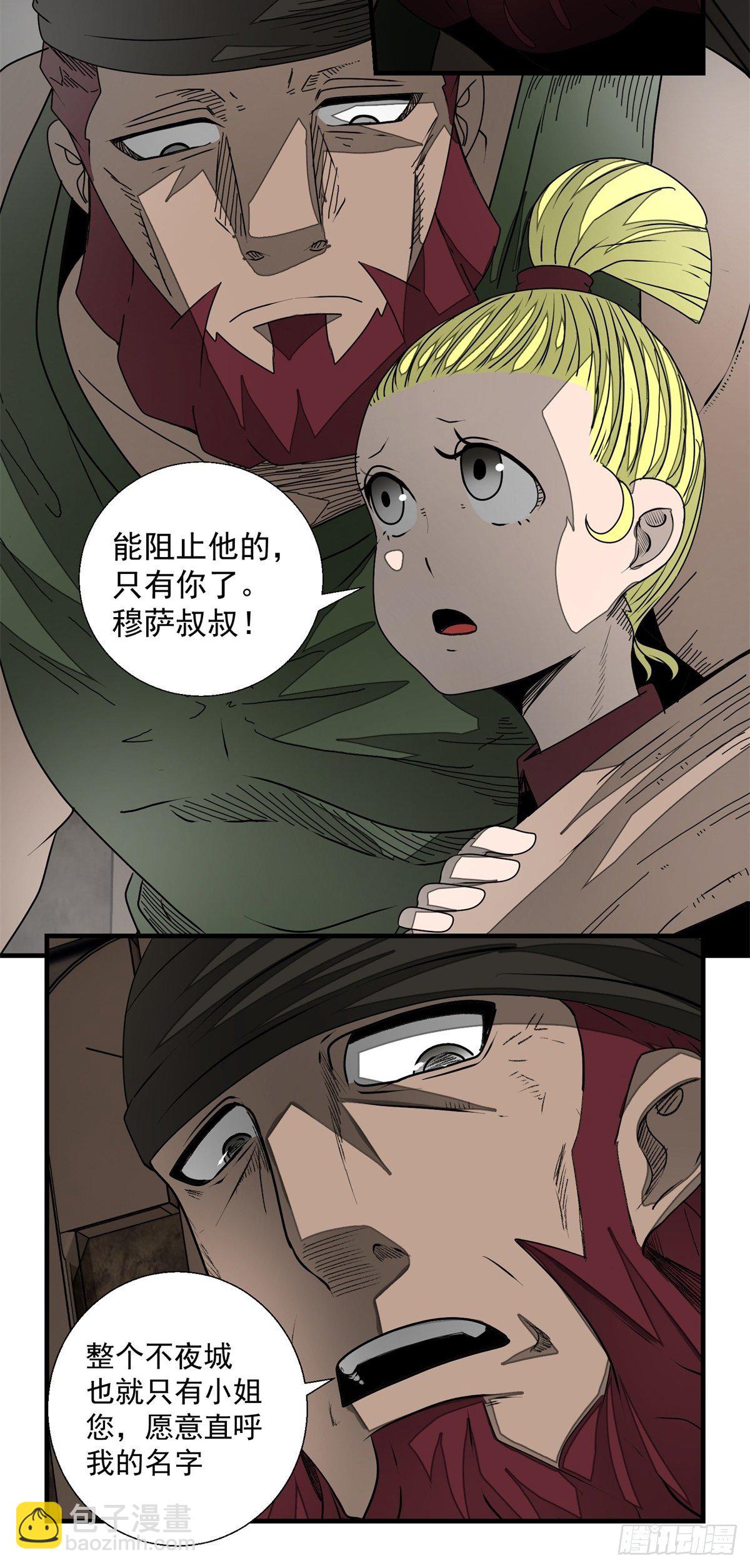《黑锦鲤》48话 海怪！ 第4页