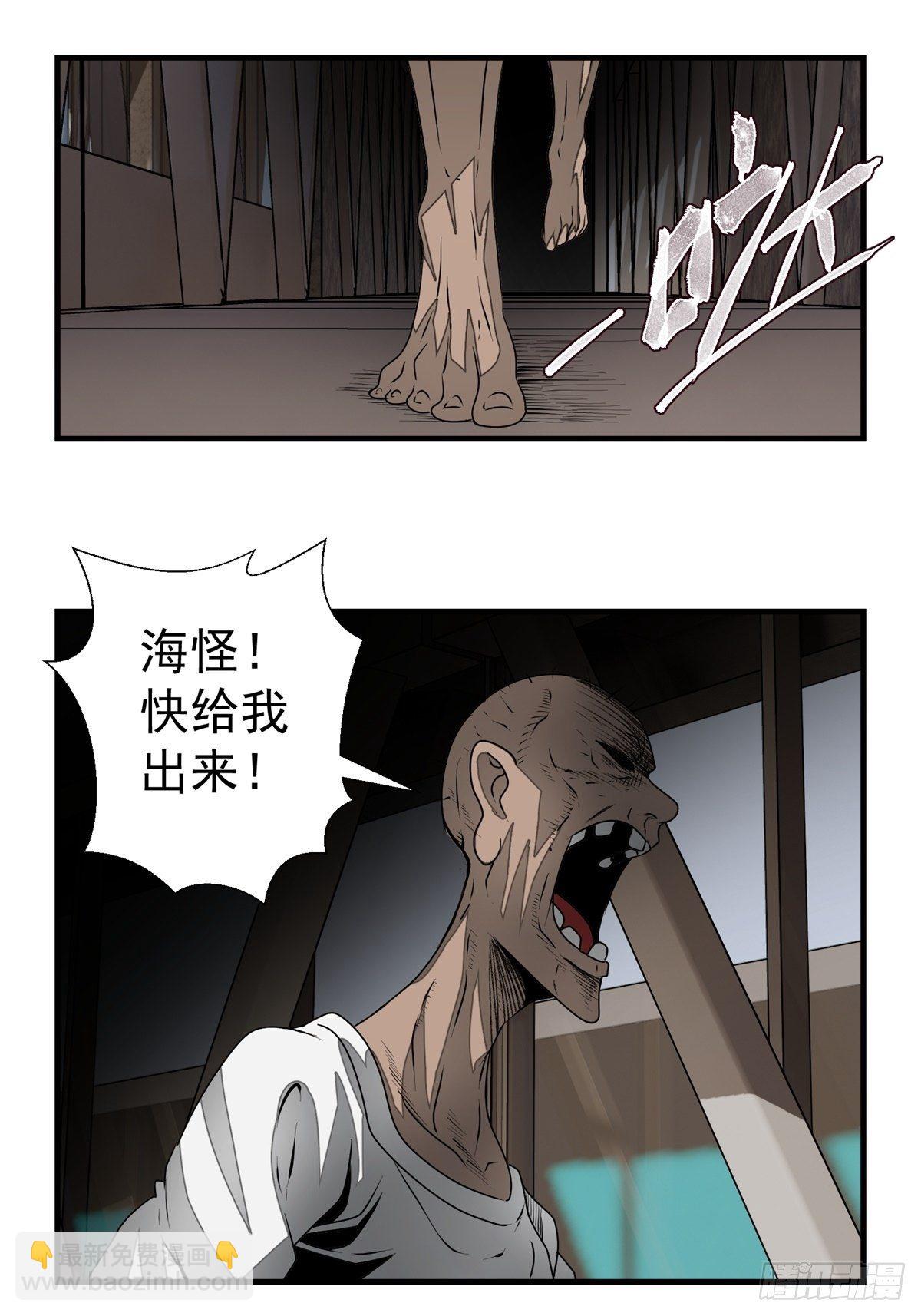 《黑锦鲤》48话 海怪！ 第5页