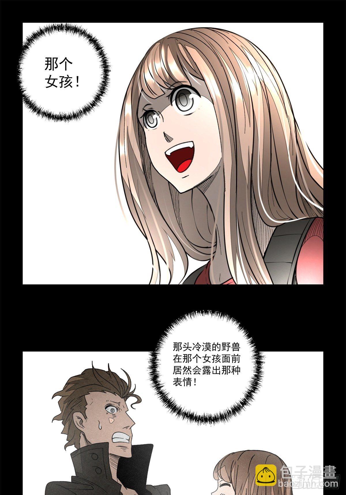 《黑锦鲤》51话 一分钟英雄 第13页