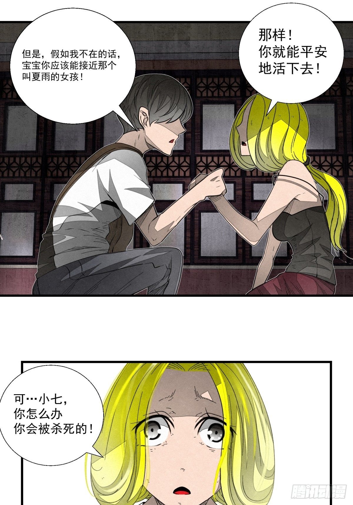 《黑锦鲤》51话 一分钟英雄 第17页