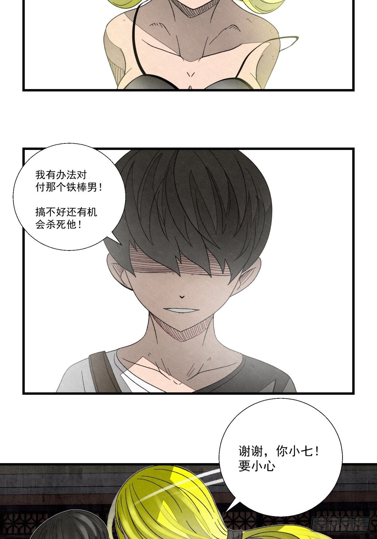 《黑锦鲤》51话 一分钟英雄 第18页