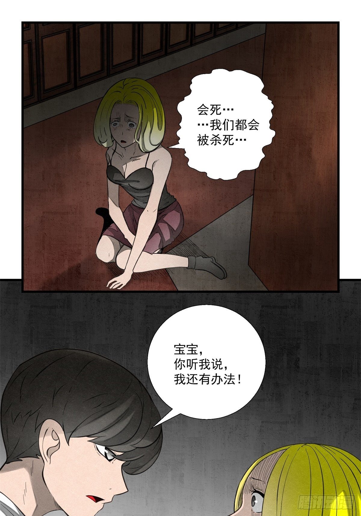 《黑锦鲤》51话 一分钟英雄 第1页
