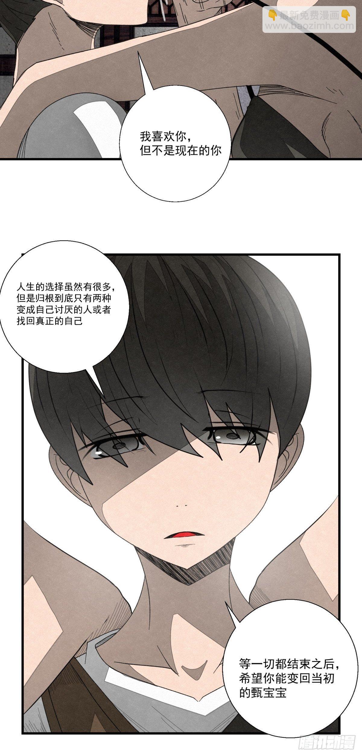 《黑锦鲤》51话 一分钟英雄 第20页