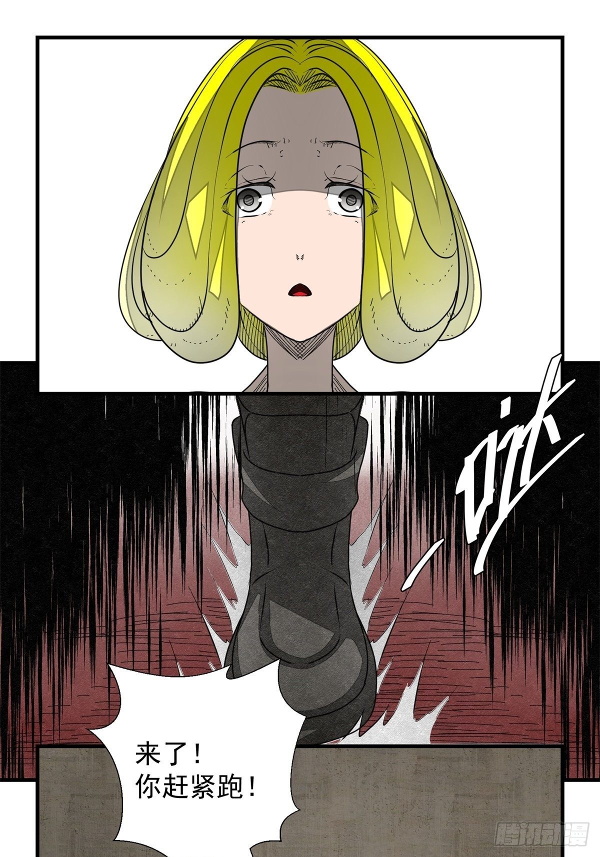 《黑锦鲤》51话 一分钟英雄 第21页