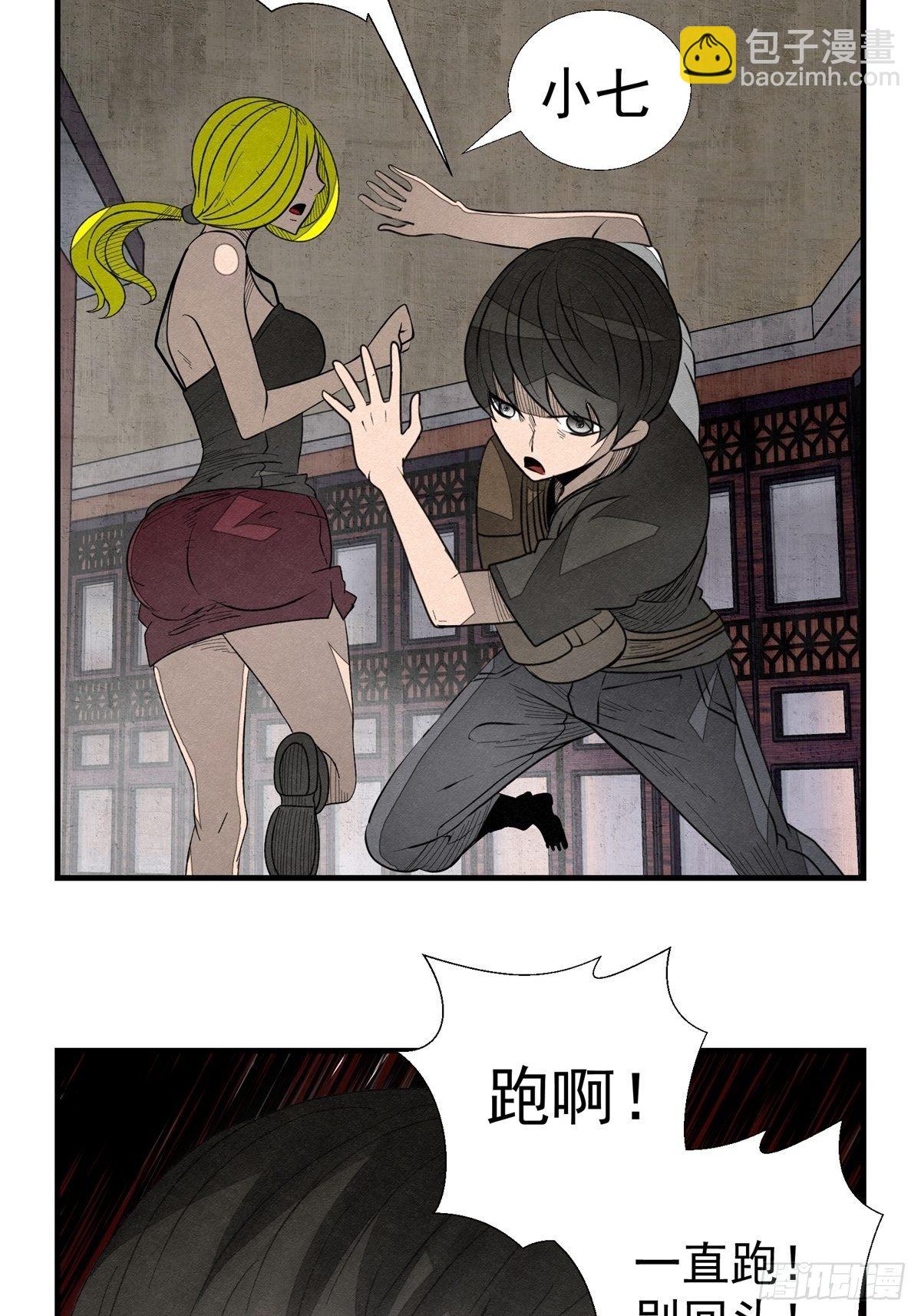 《黑锦鲤》51话 一分钟英雄 第22页