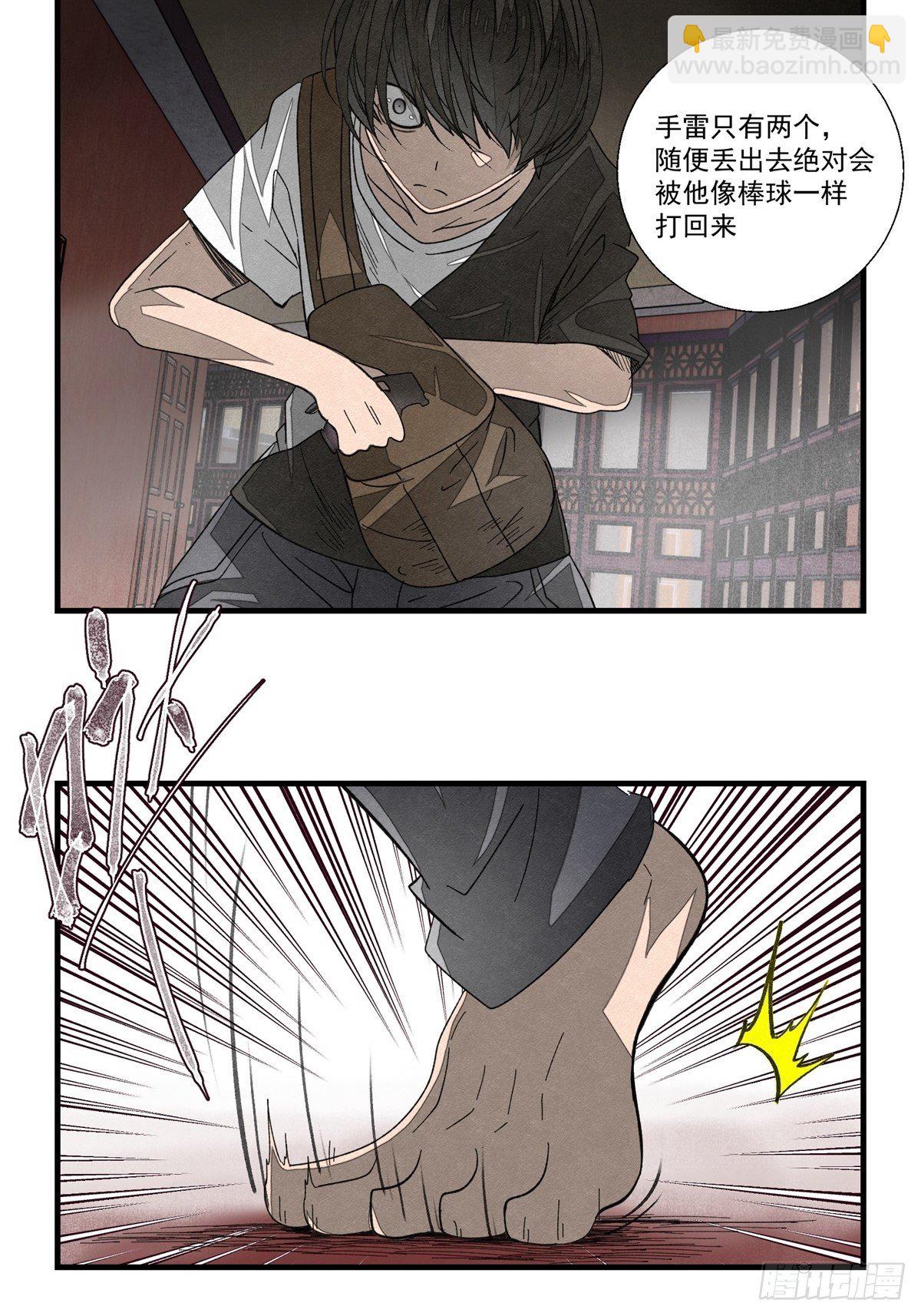 《黑锦鲤》51话 一分钟英雄 第26页