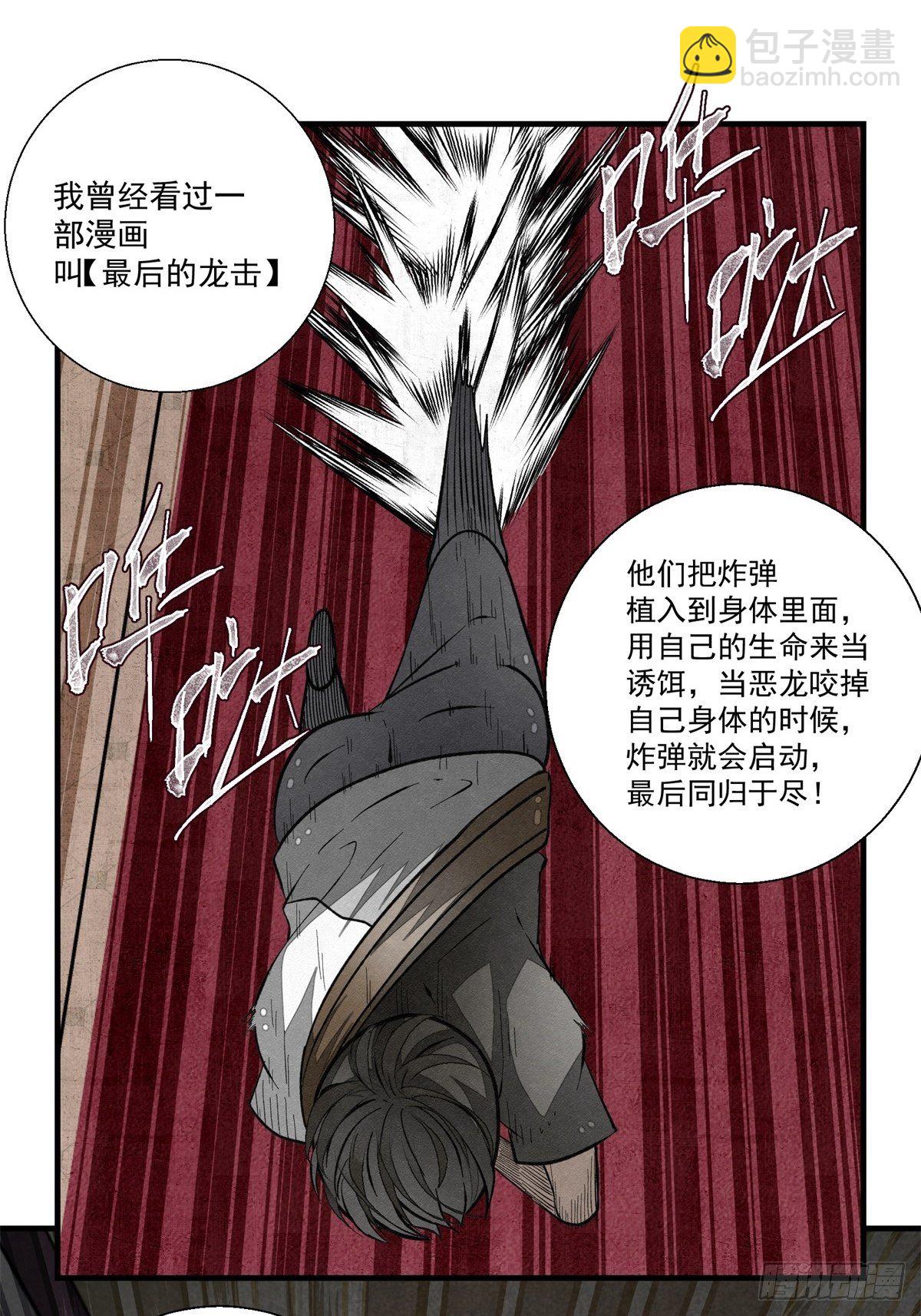 《黑锦鲤》51话 一分钟英雄 第27页