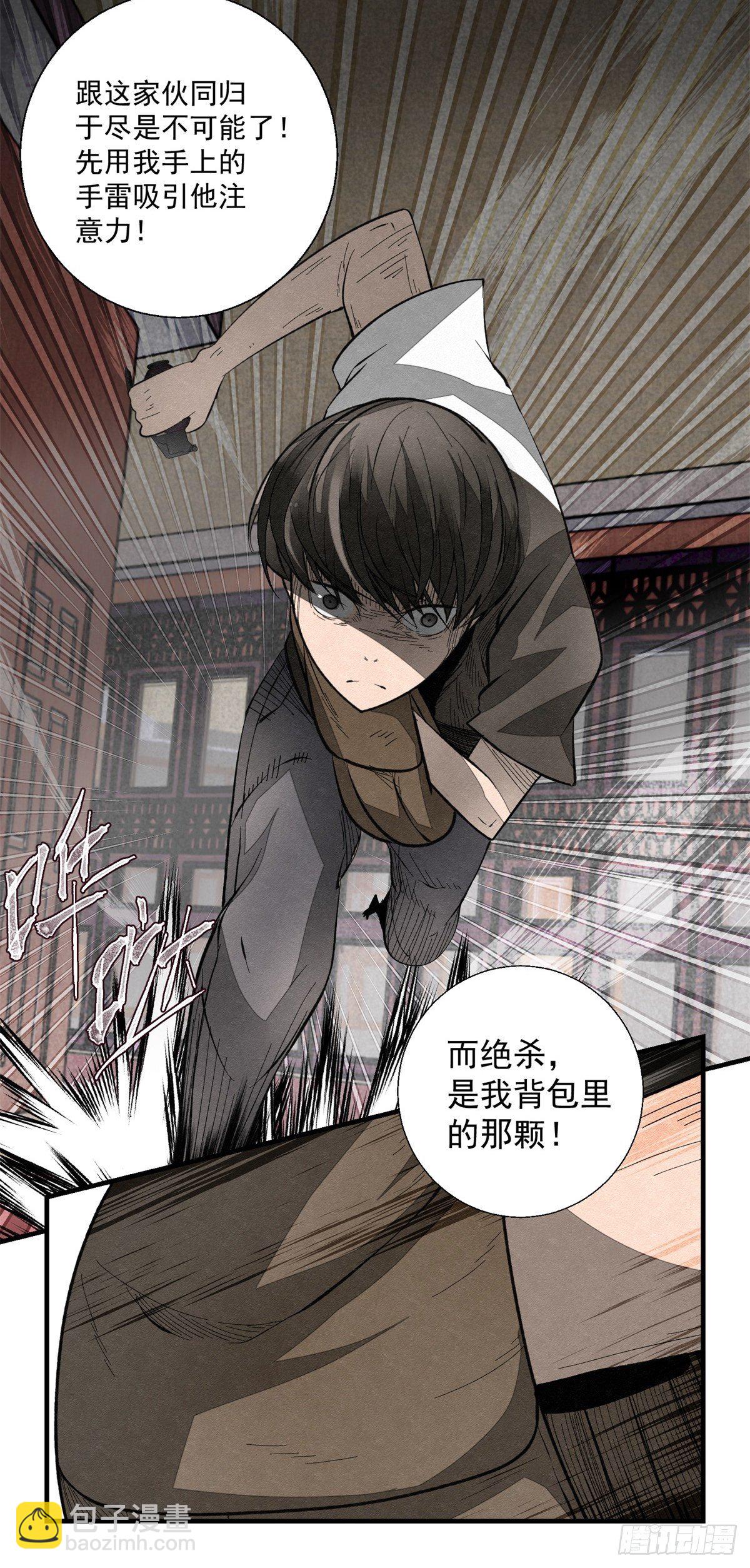 《黑锦鲤》51话 一分钟英雄 第28页
