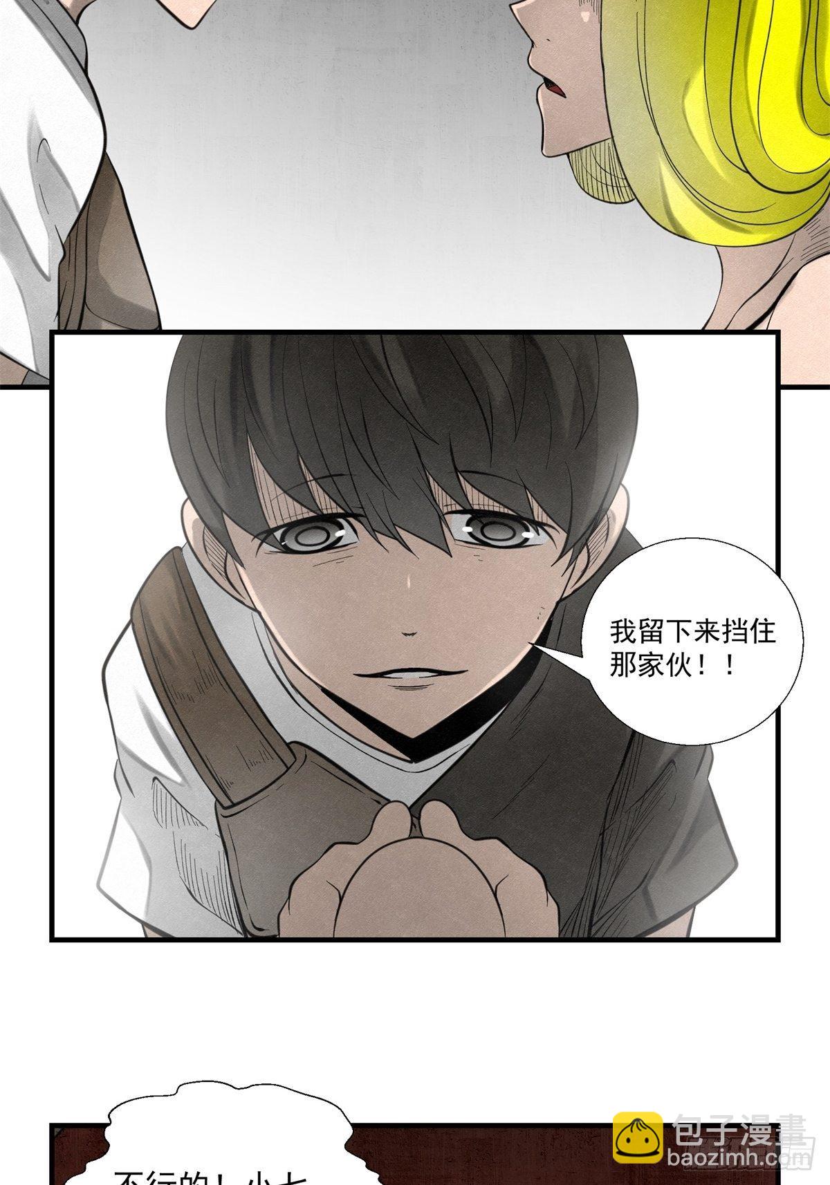 《黑锦鲤》51话 一分钟英雄 第2页