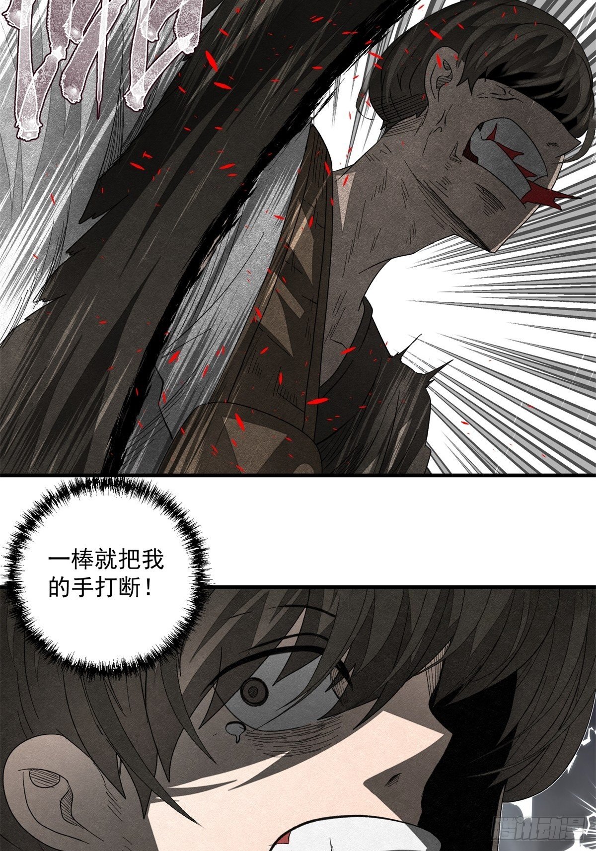 《黑锦鲤》51话 一分钟英雄 第30页