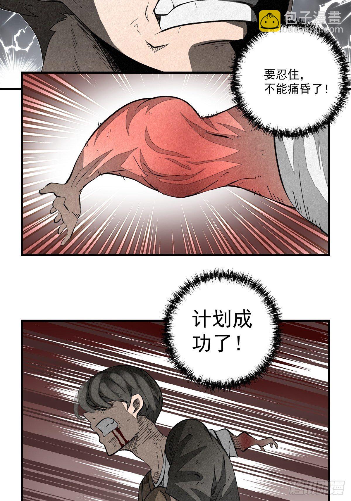 《黑锦鲤》51话 一分钟英雄 第31页