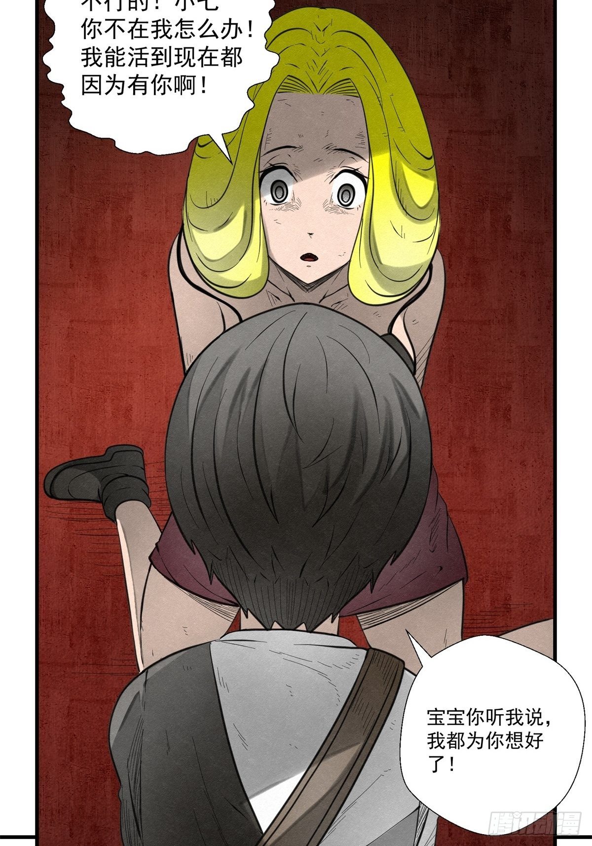《黑锦鲤》51话 一分钟英雄 第3页