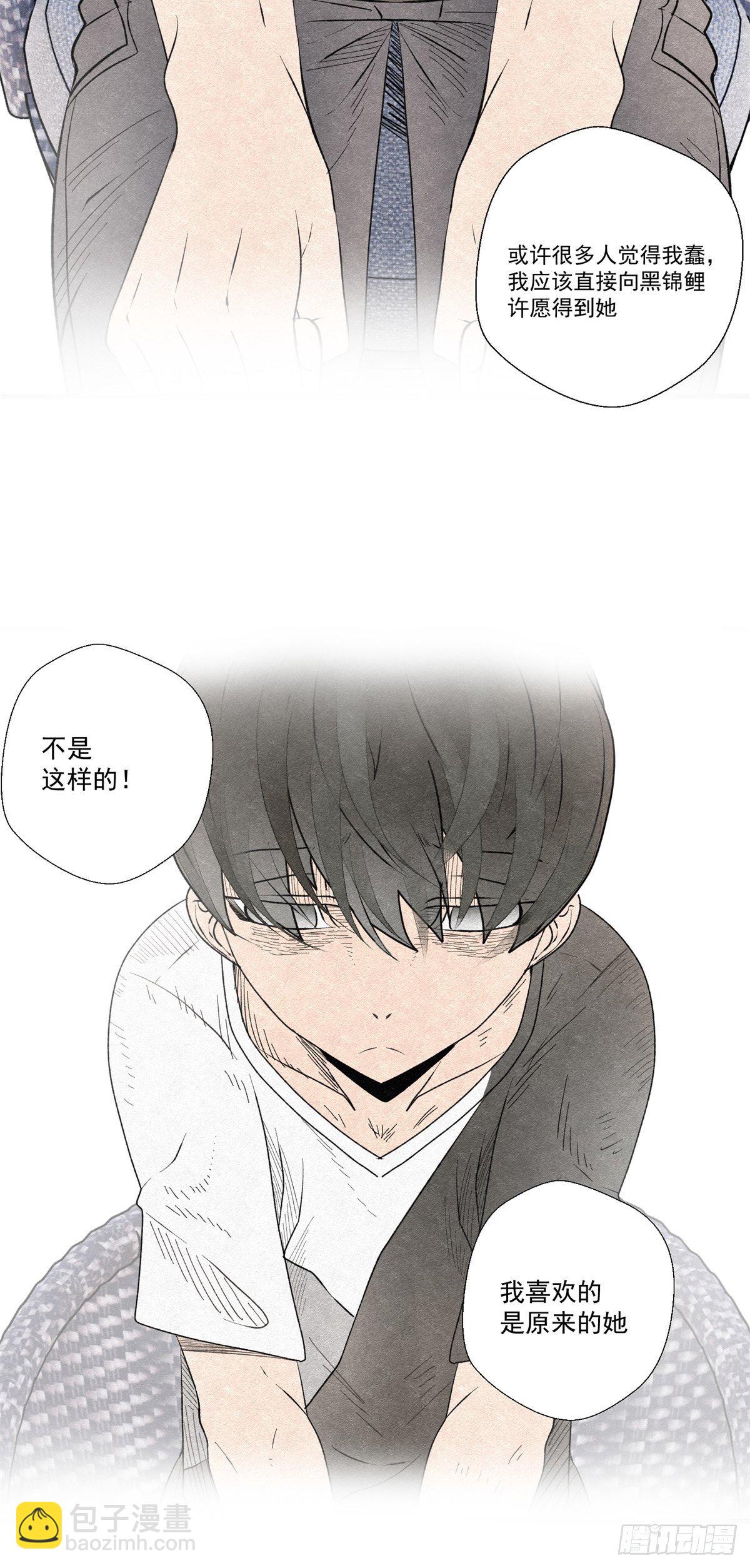《黑锦鲤》51话 一分钟英雄 第40页