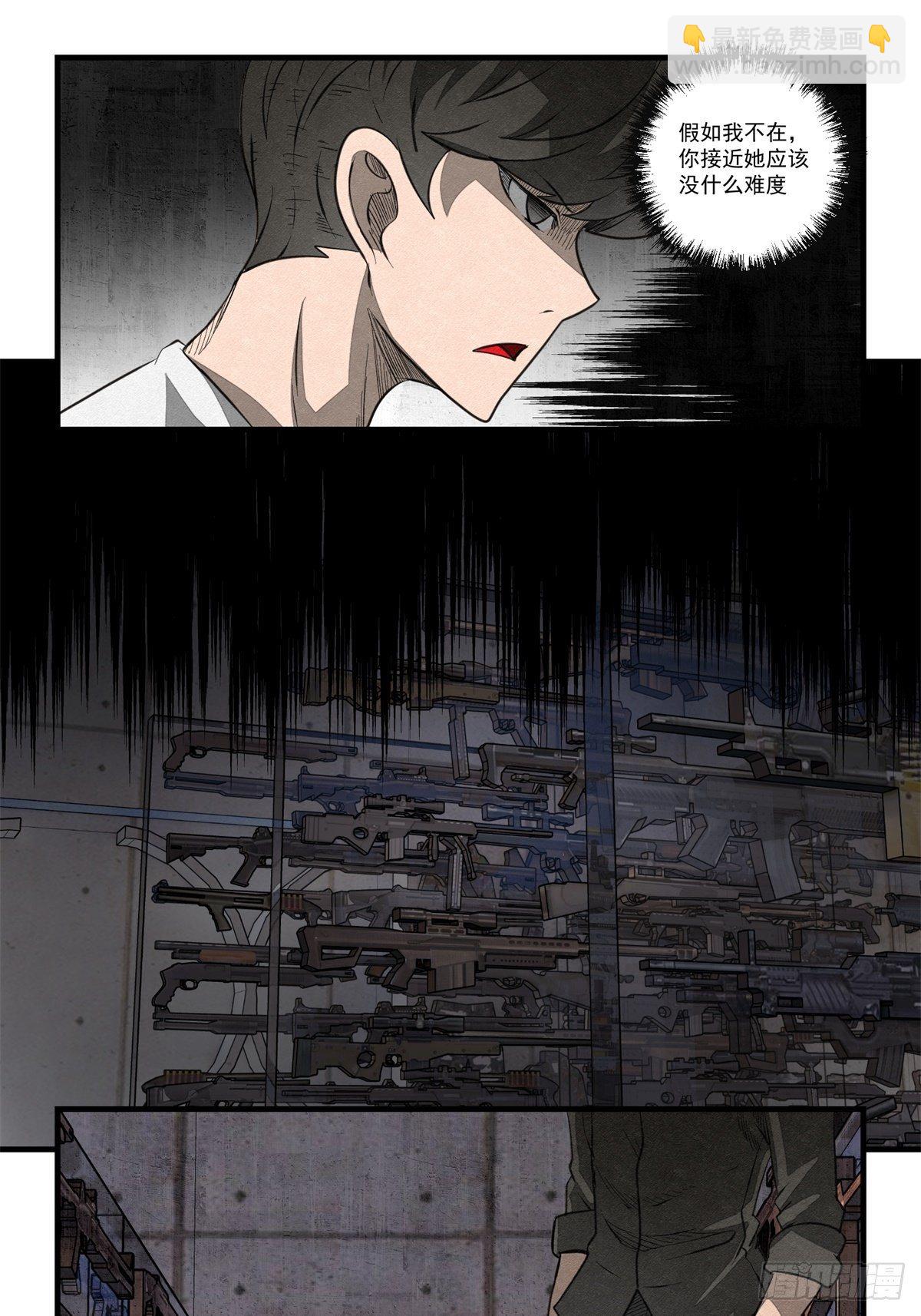 《黑锦鲤》51话 一分钟英雄 第5页