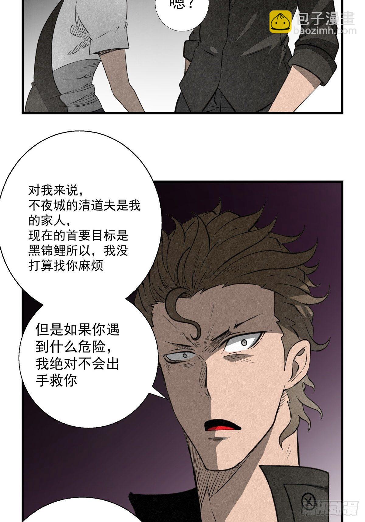 《黑锦鲤》51话 一分钟英雄 第7页