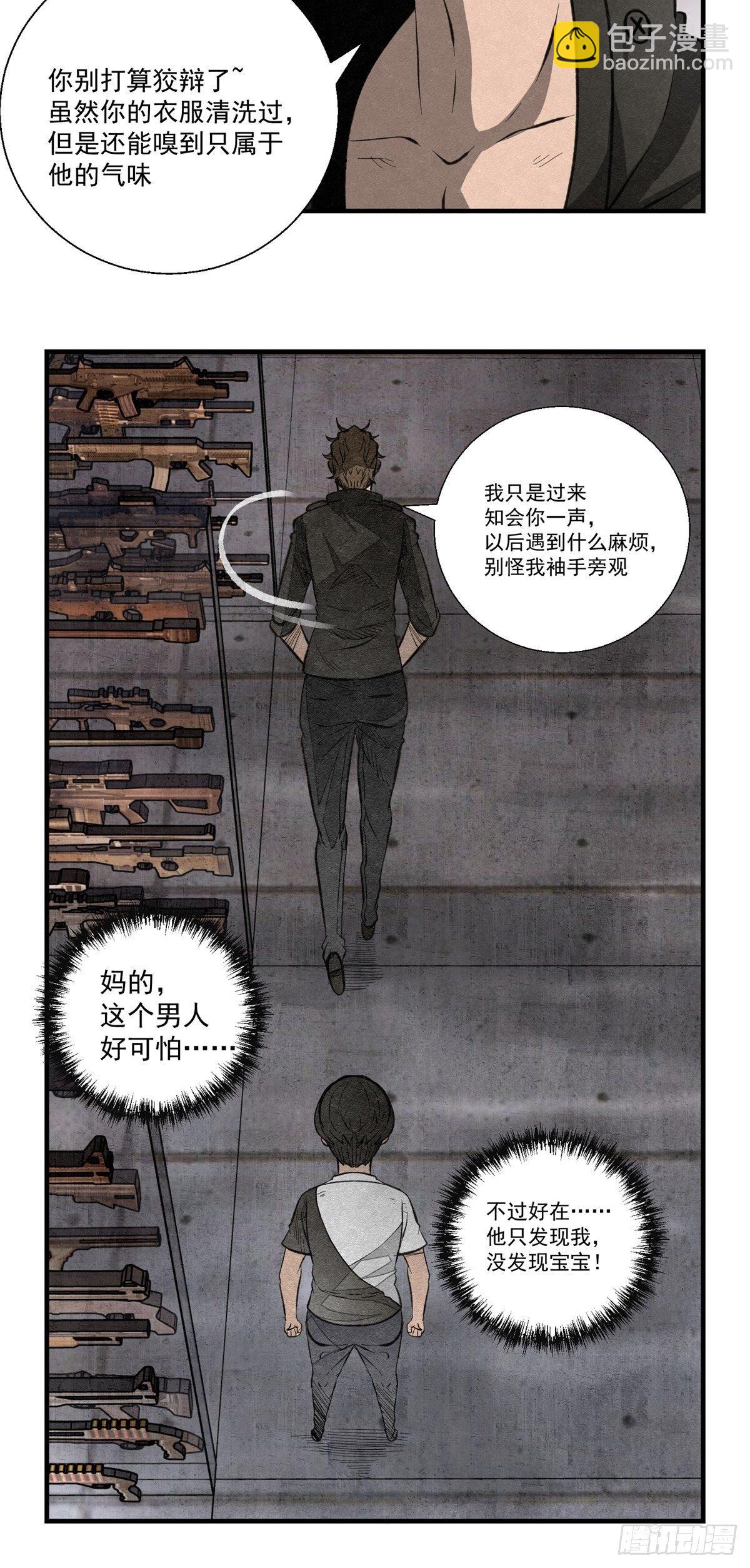 《黑锦鲤》51话 一分钟英雄 第8页