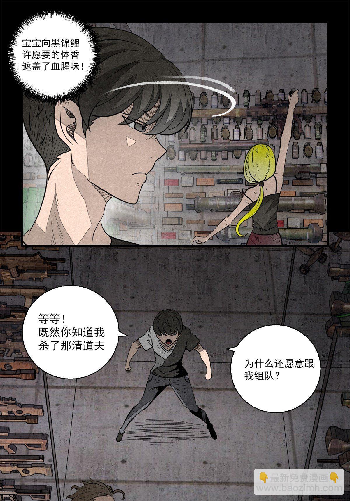 《黑锦鲤》51话 一分钟英雄 第9页