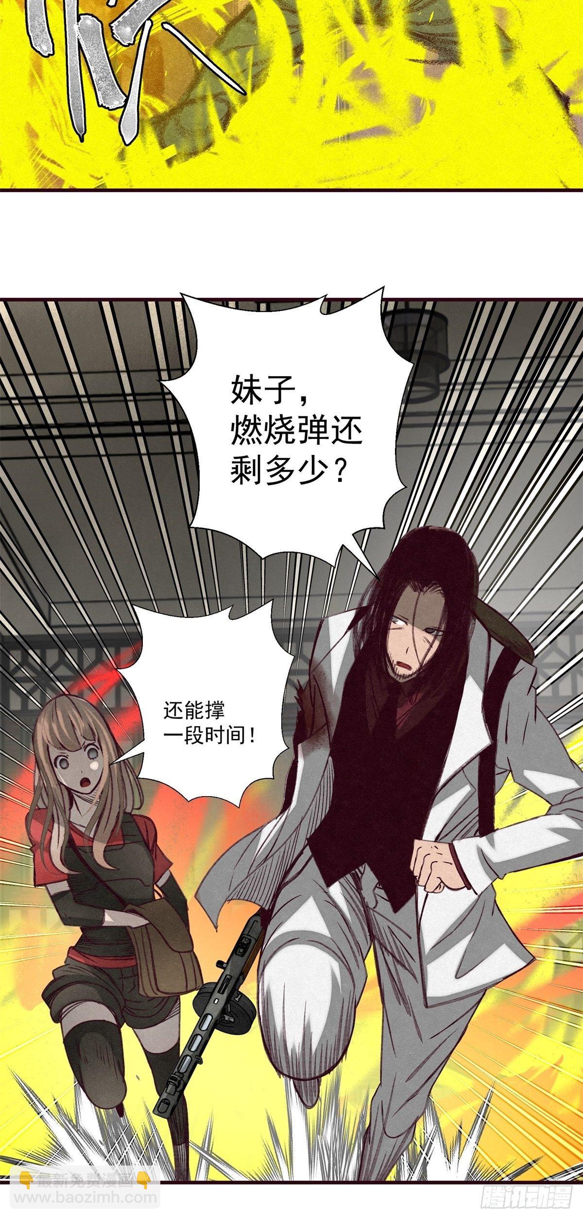 《黑锦鲤》54 拦路虎 第24页