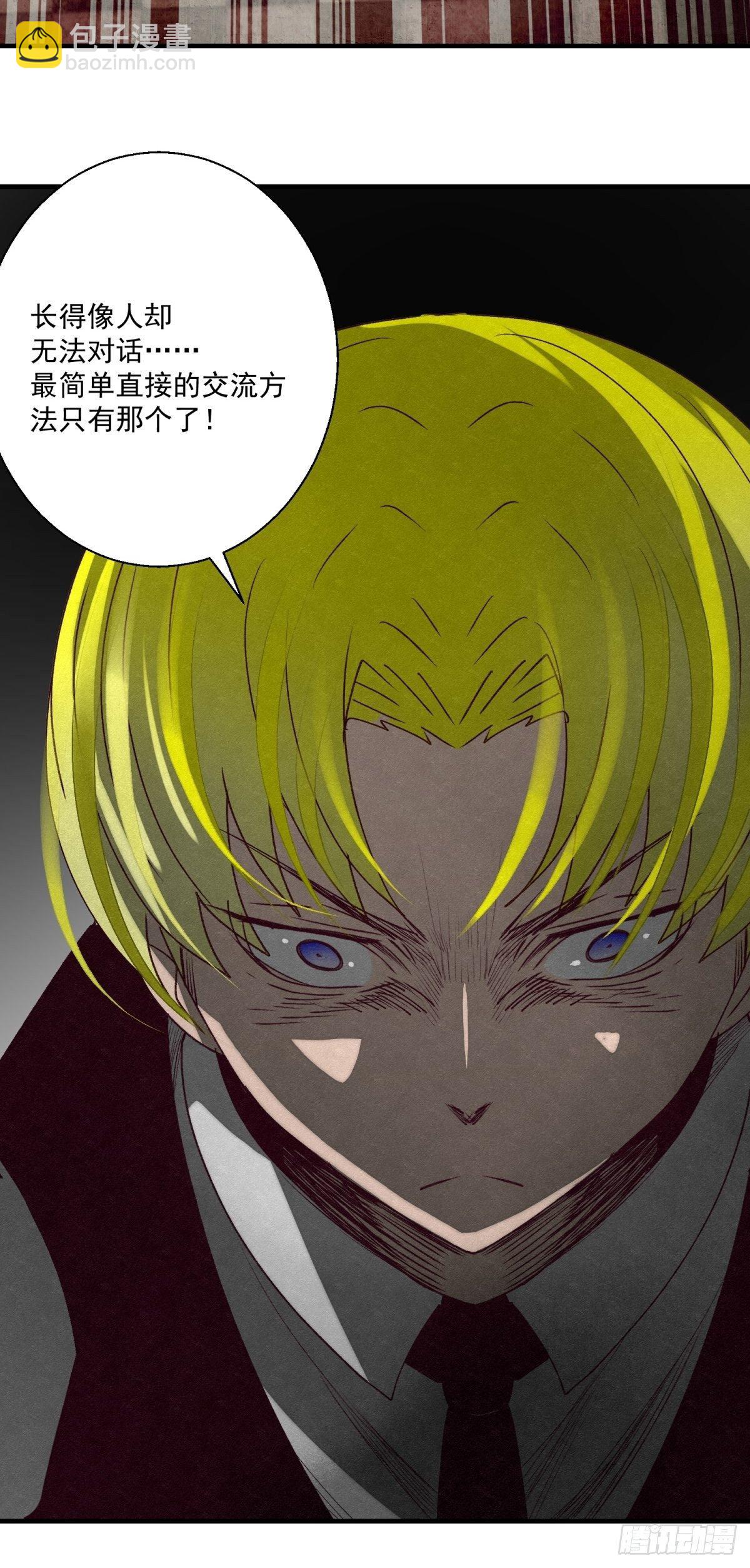 《黑锦鲤》54 拦路虎 第28页