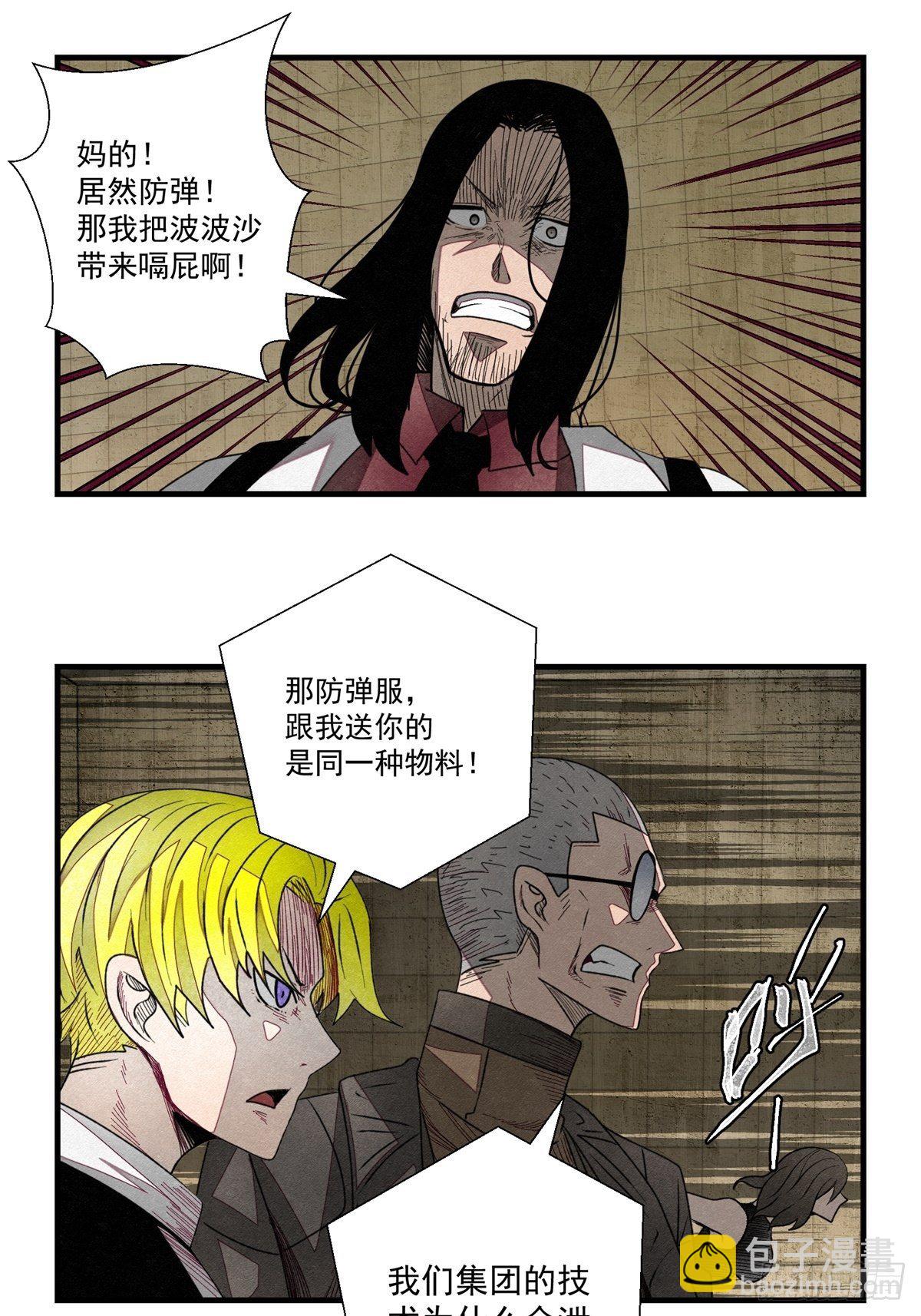 《黑锦鲤》52 忠犭 第17页