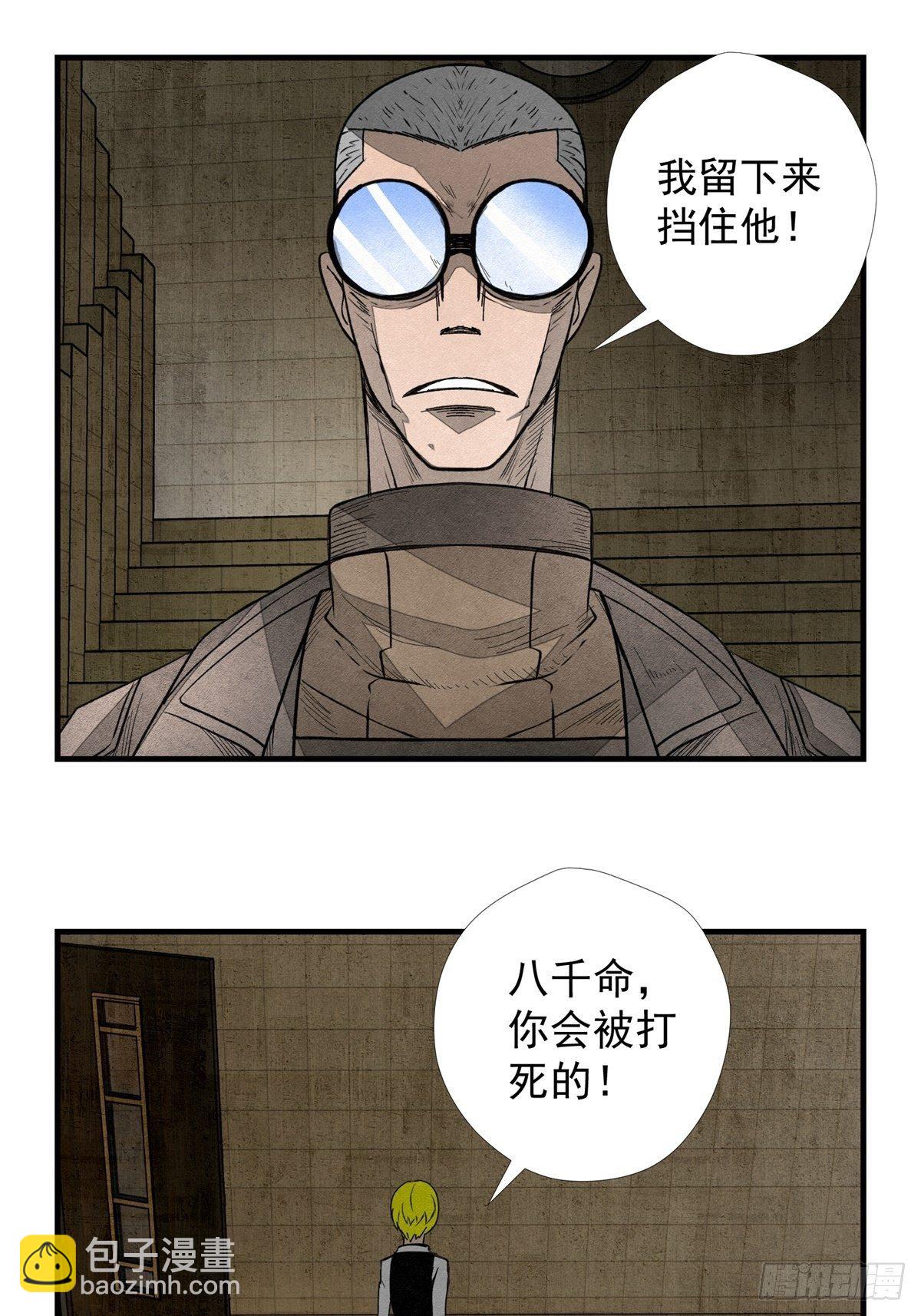 《黑锦鲤》52 忠犭 第37页