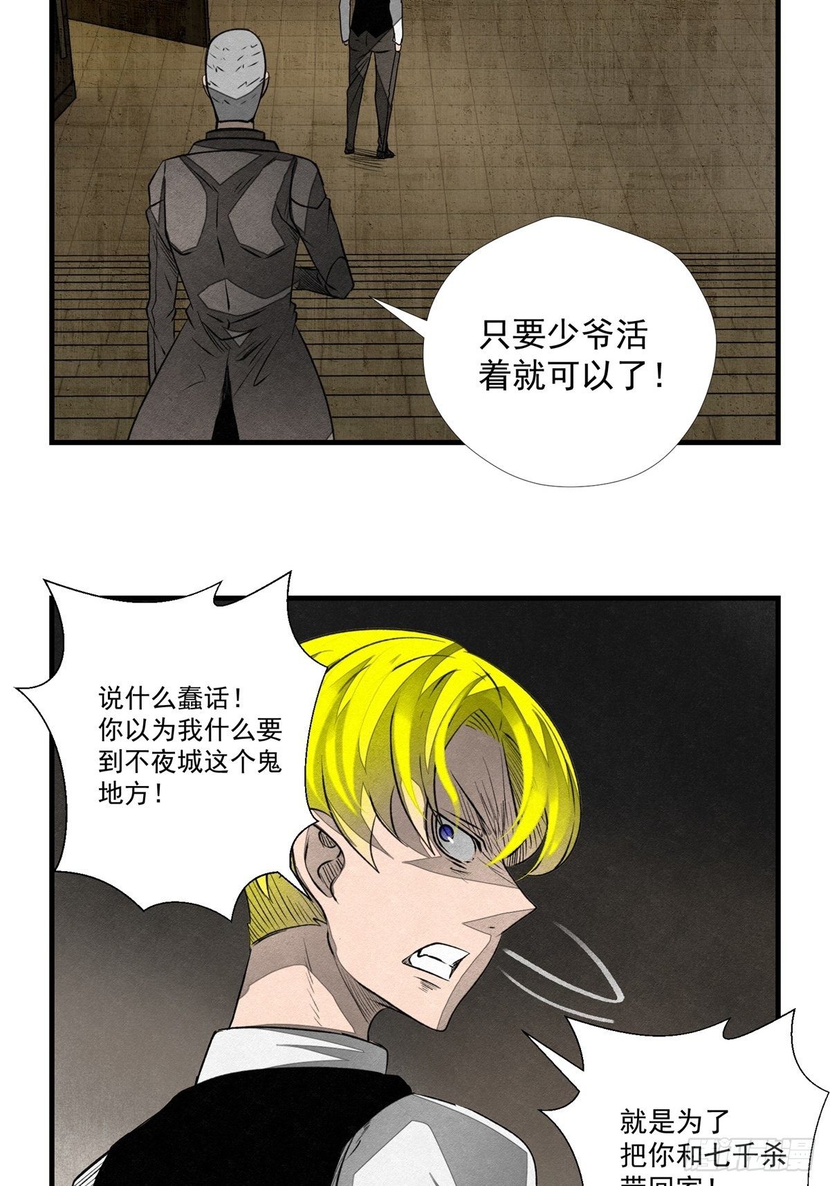 《黑锦鲤》52 忠犭 第38页