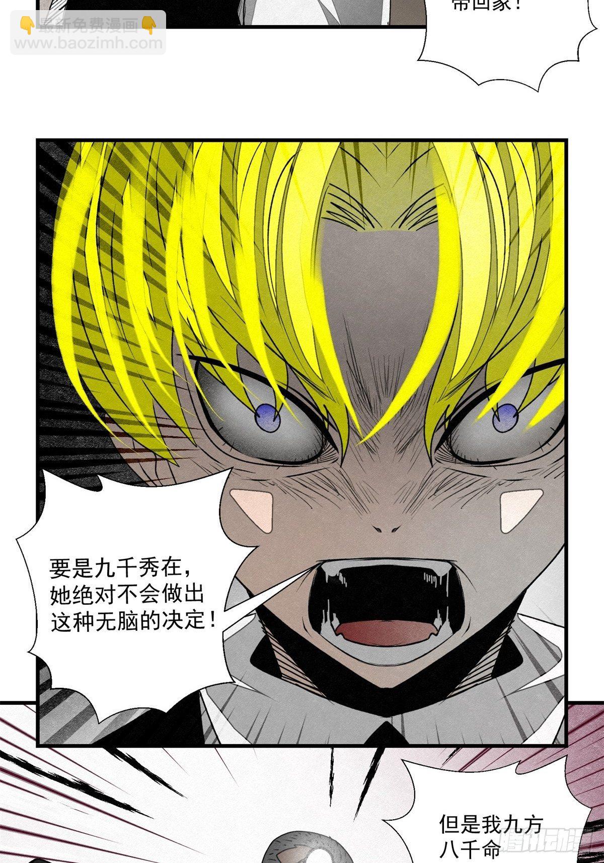 《黑锦鲤》52 忠犭 第39页