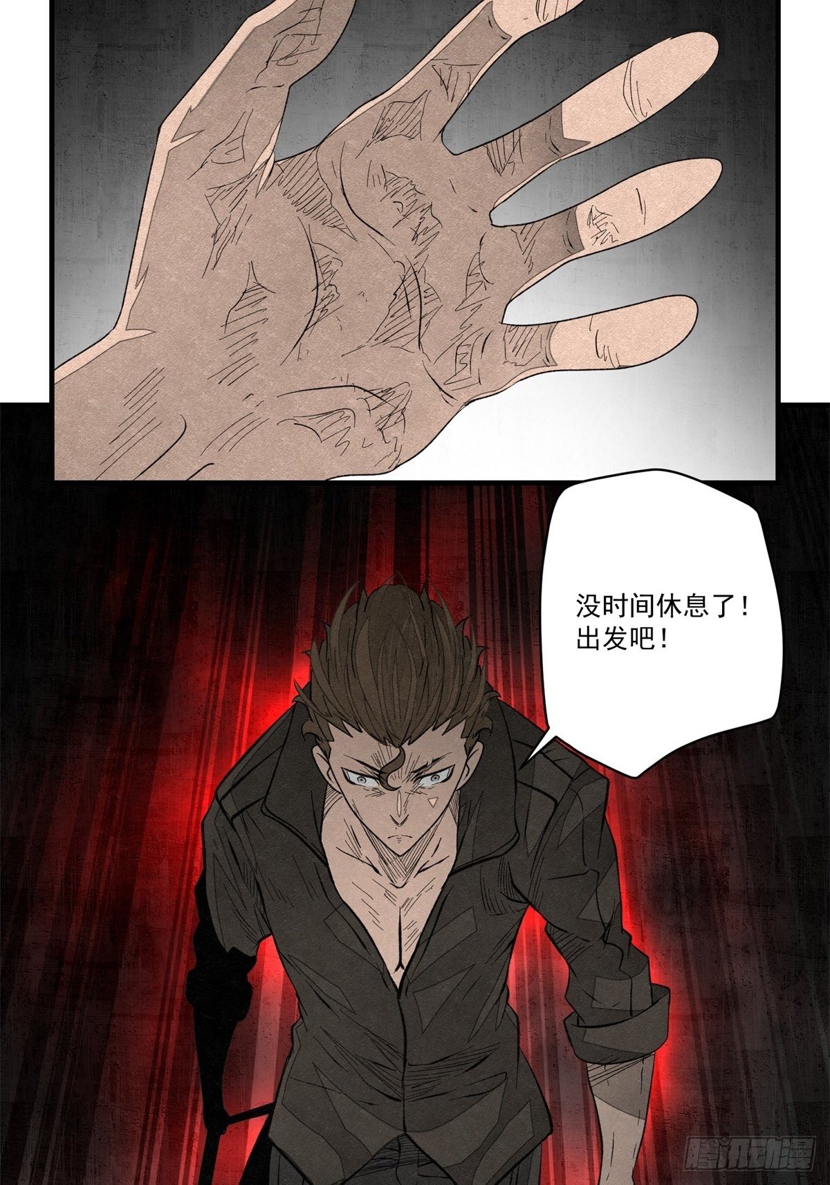 《黑锦鲤》52 忠犭 第3页