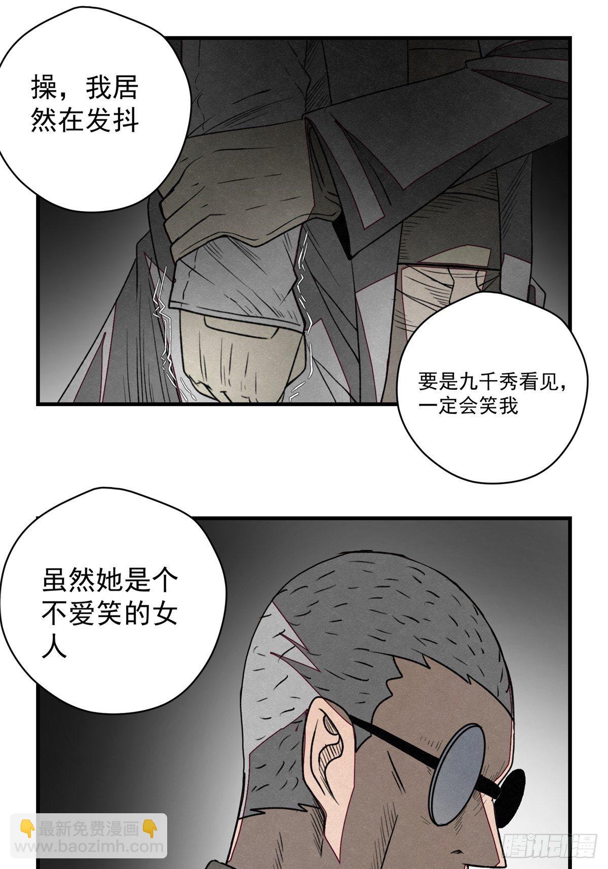《黑锦鲤》52 忠犭 第45页