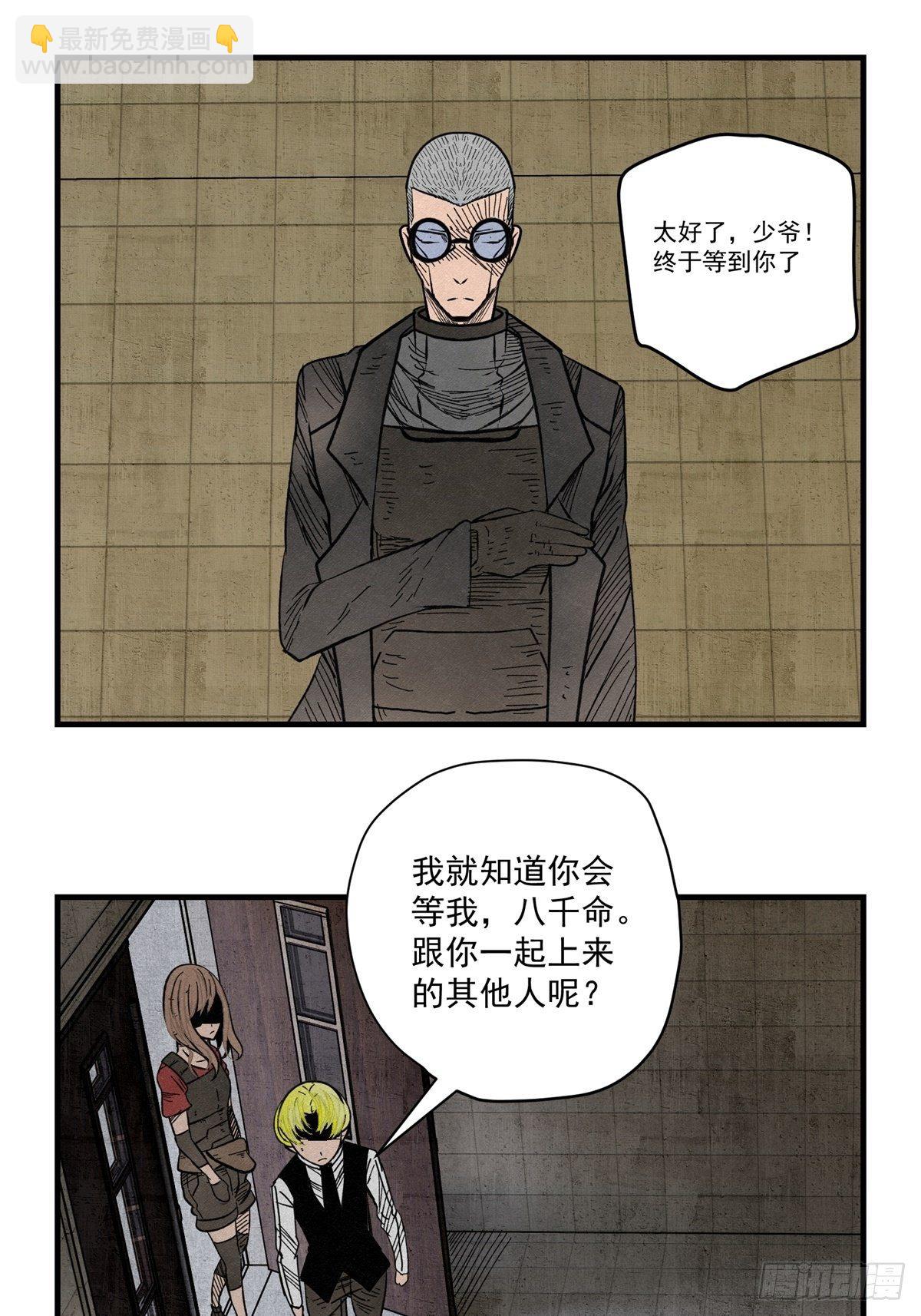 《黑锦鲤》52 忠犭 第5页