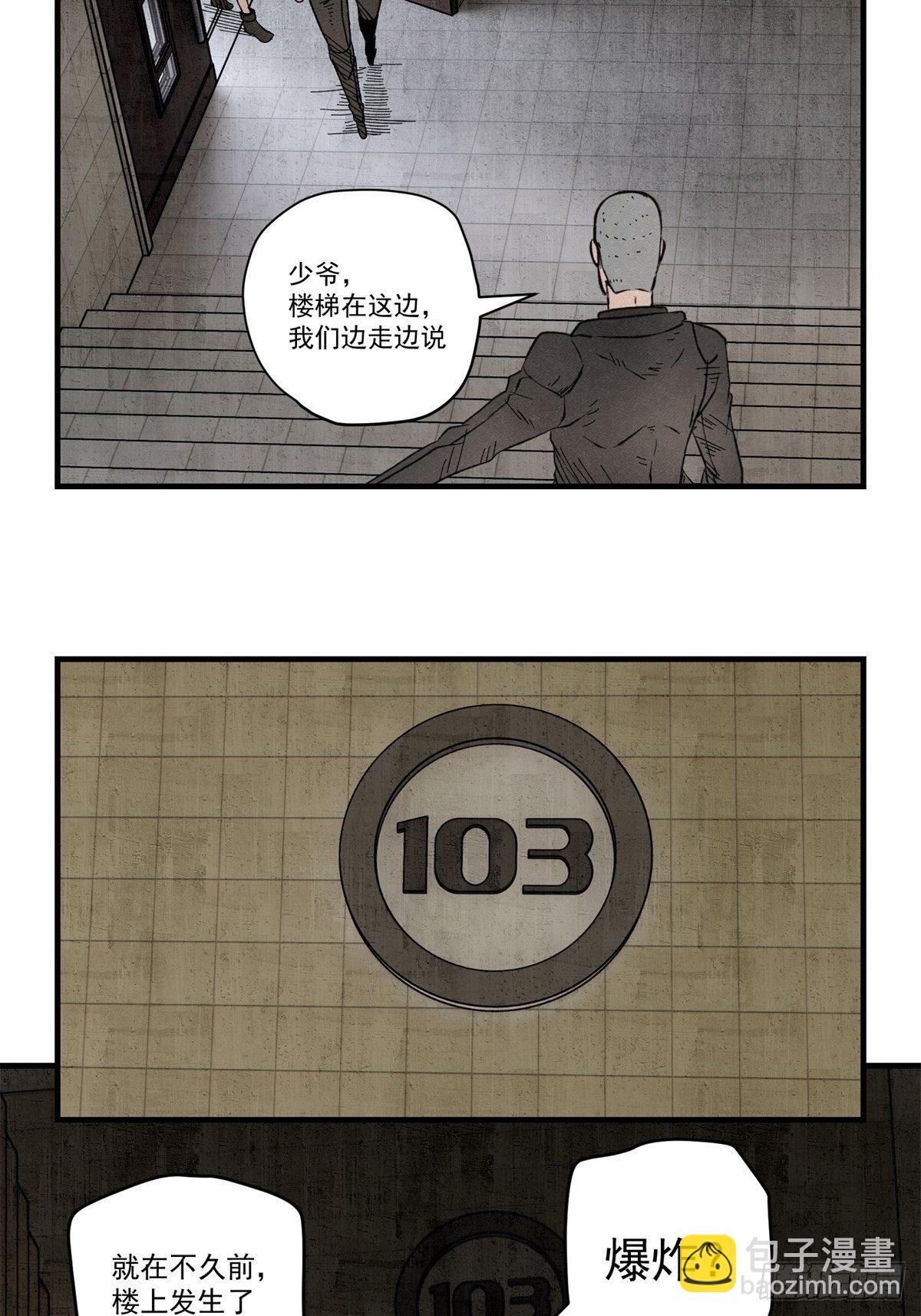 《黑锦鲤》52 忠犭 第6页