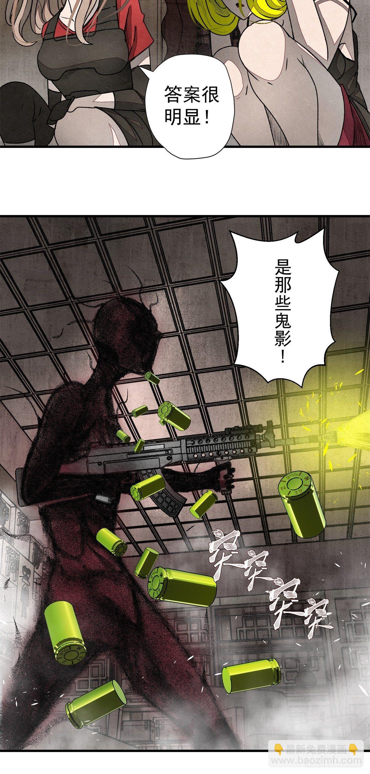 《黑锦鲤》53 鬼影部队 第12页