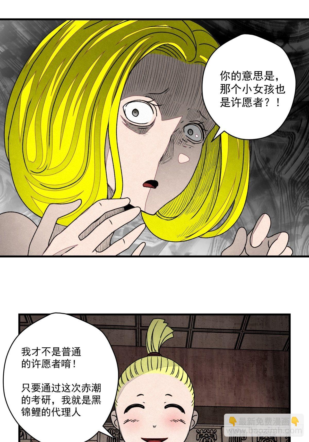 《黑锦鲤》53 鬼影部队 第13页