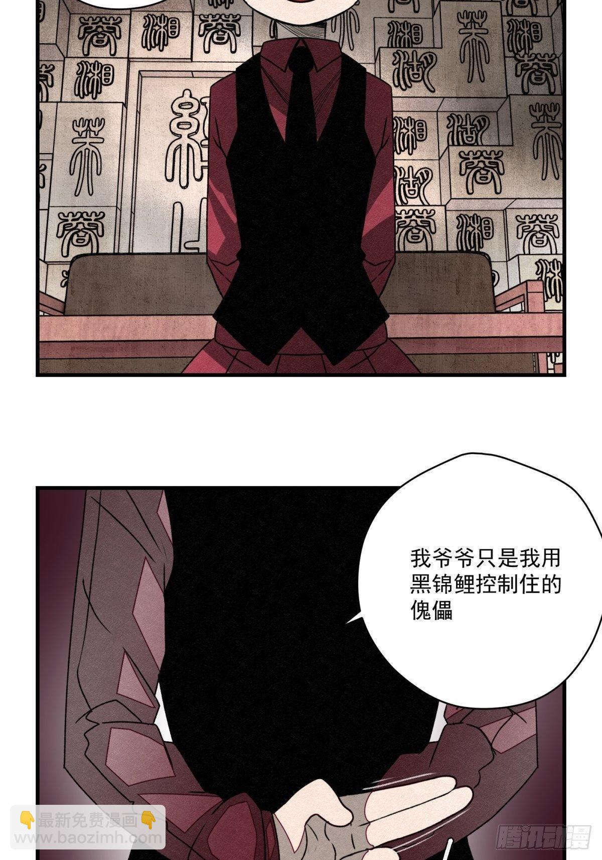 《黑锦鲤》53 鬼影部队 第14页