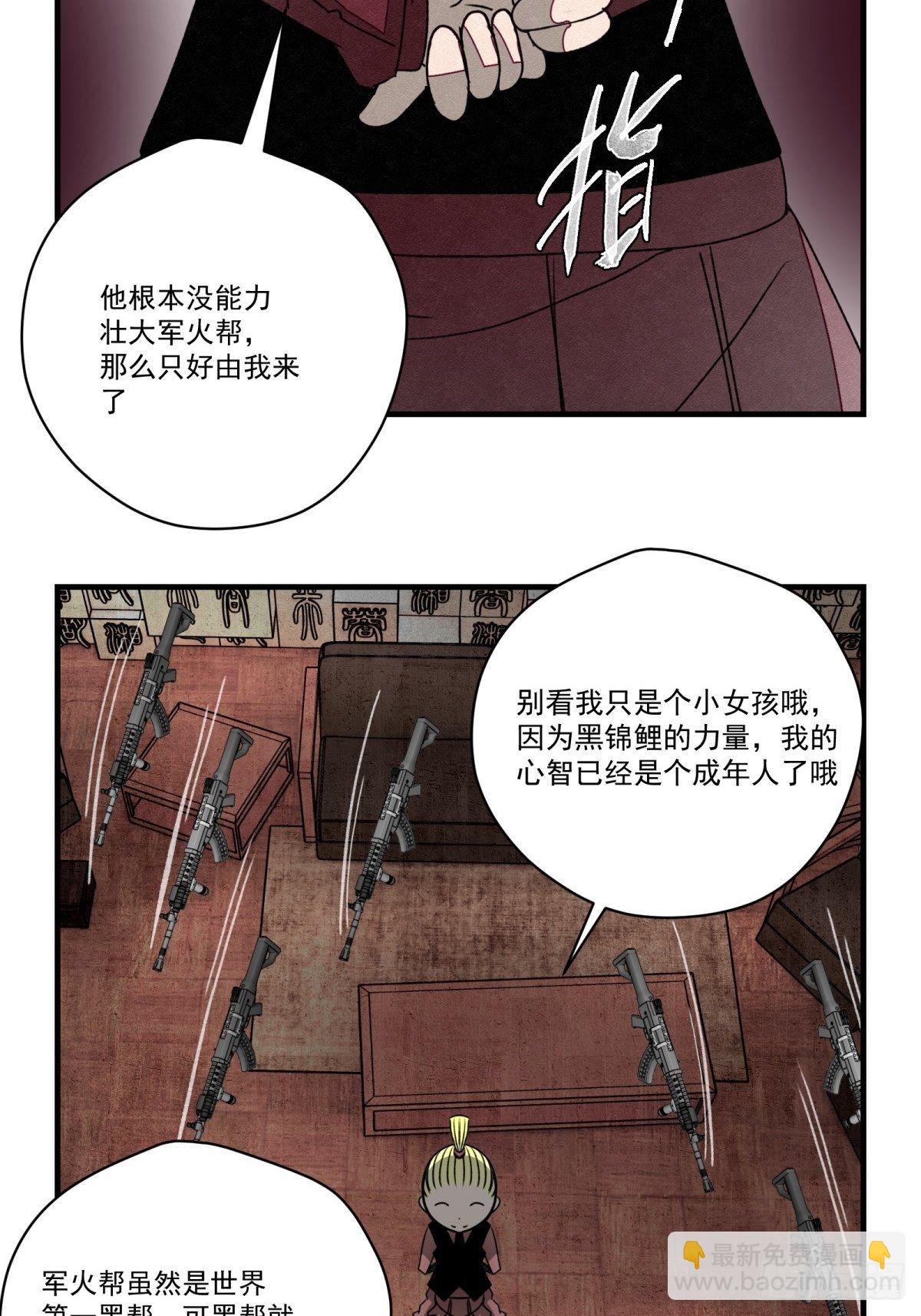 《黑锦鲤》53 鬼影部队 第15页