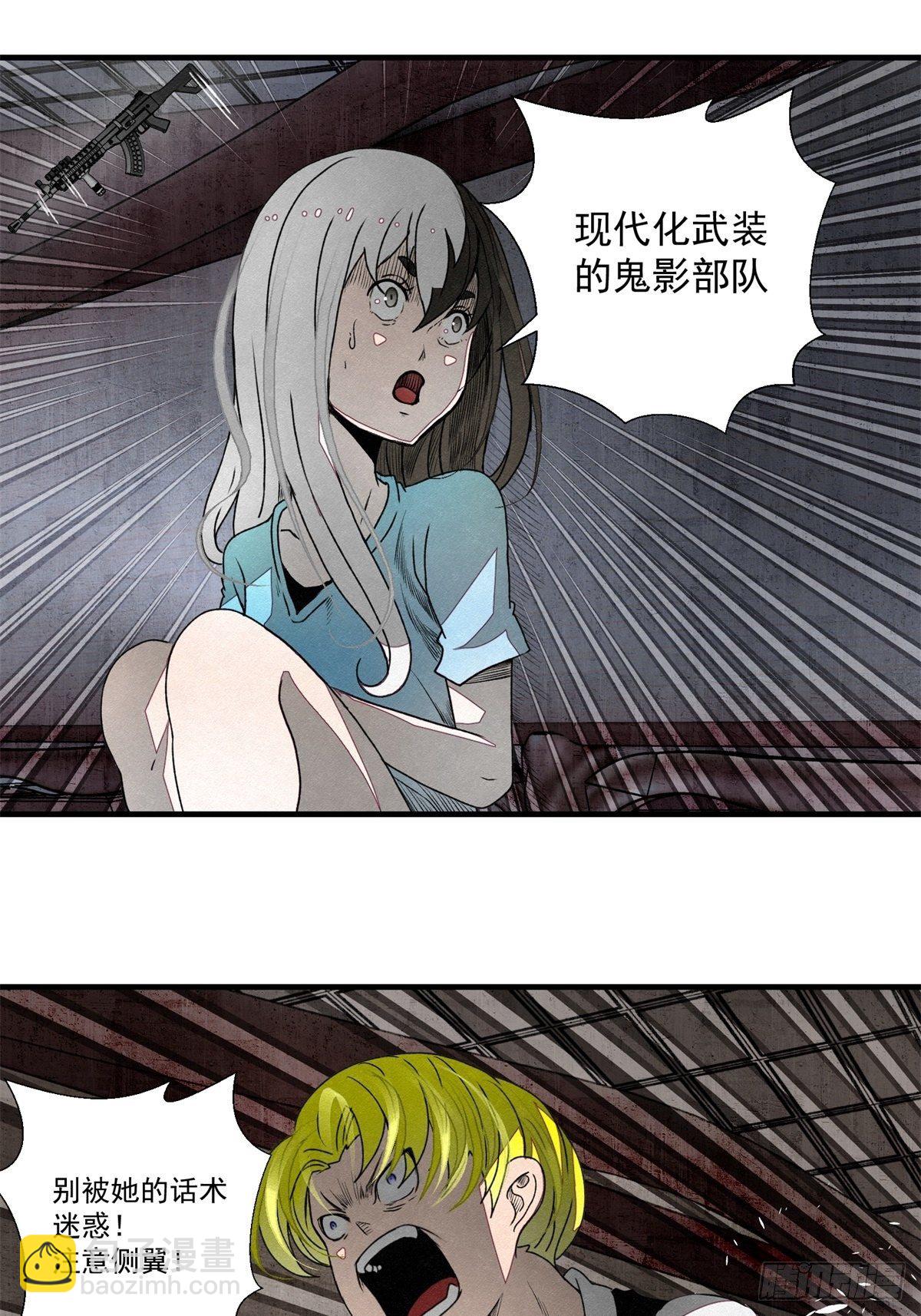 《黑锦鲤》53 鬼影部队 第17页