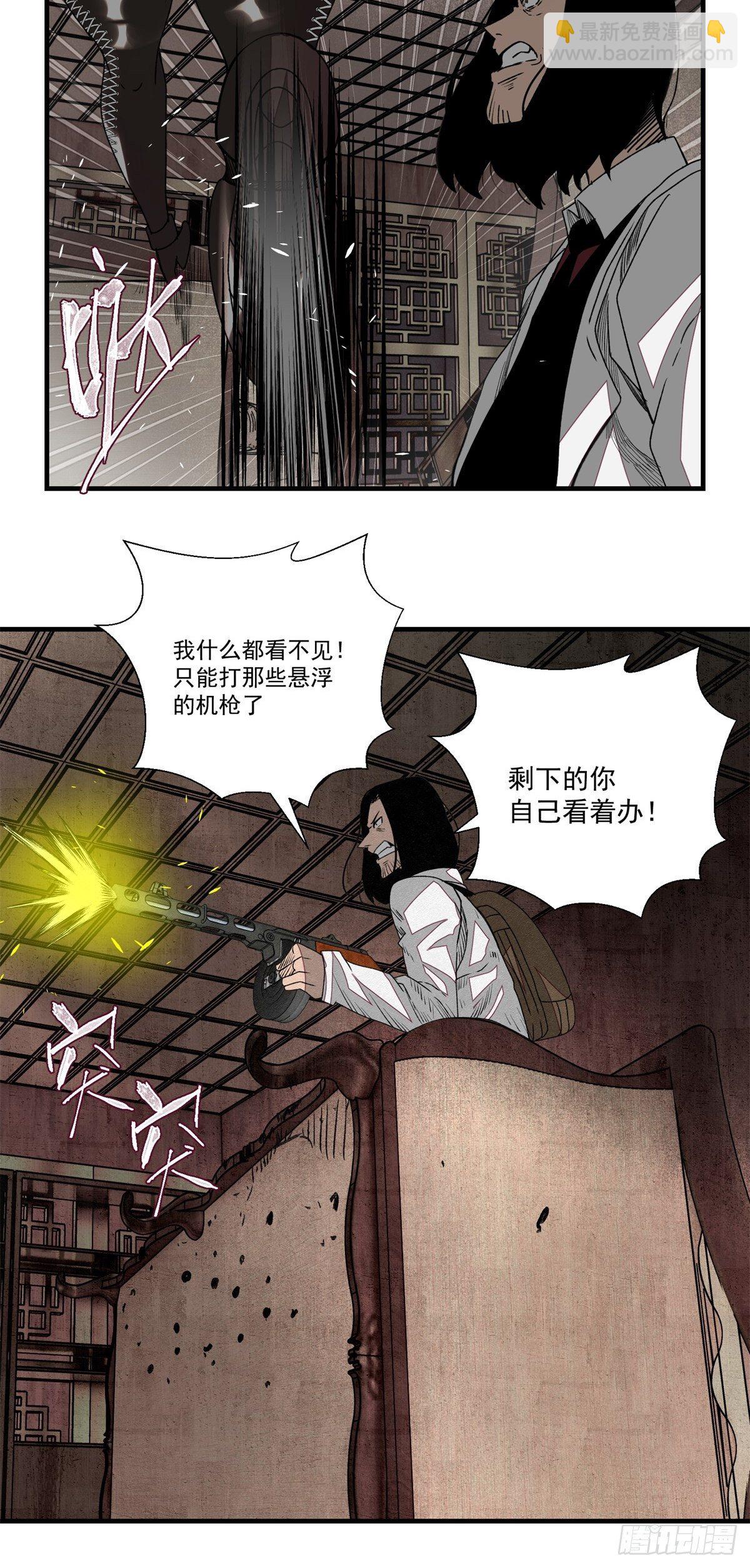 《黑锦鲤》53 鬼影部队 第20页