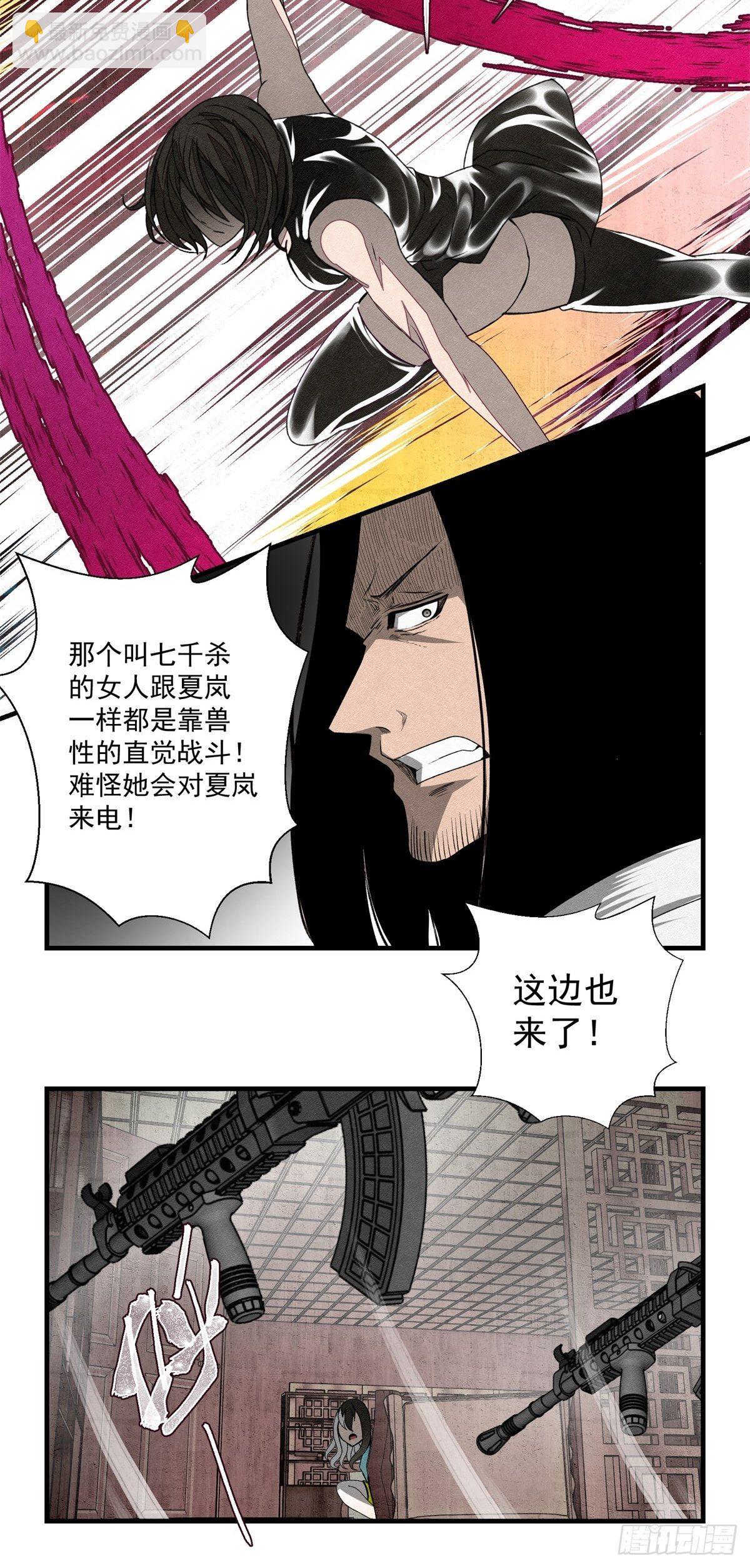 《黑锦鲤》53 鬼影部队 第24页