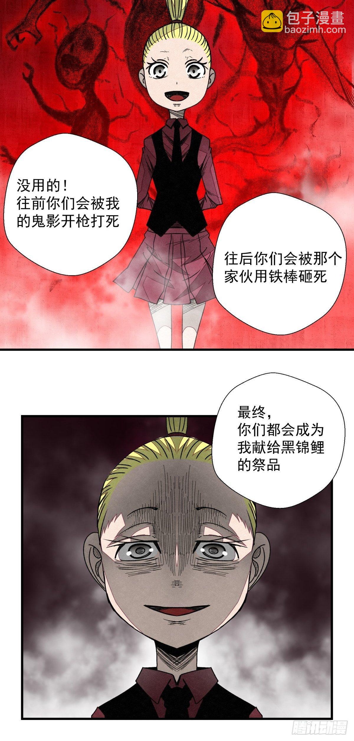 《黑锦鲤》53 鬼影部队 第28页