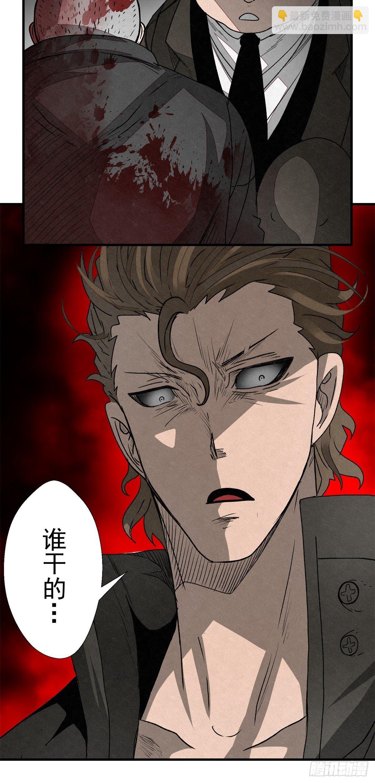 《黑锦鲤》53 鬼影部队 第32页