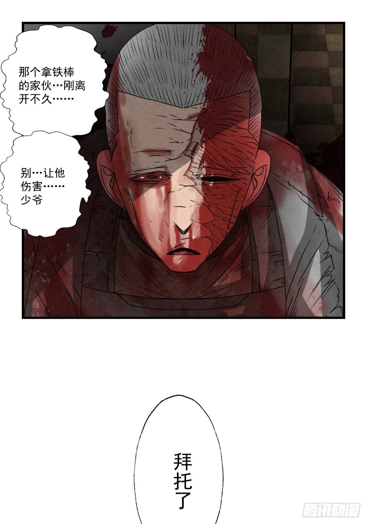 《黑锦鲤》53 鬼影部队 第33页