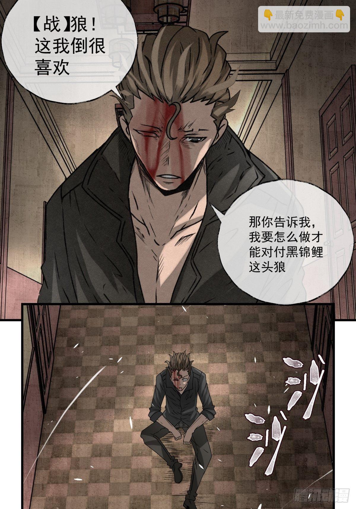 《黑锦鲤》57 来自两千年前 第19页