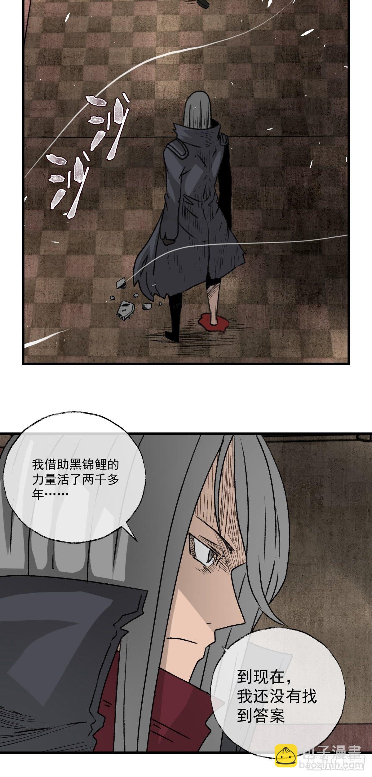《黑锦鲤》57 来自两千年前 第20页