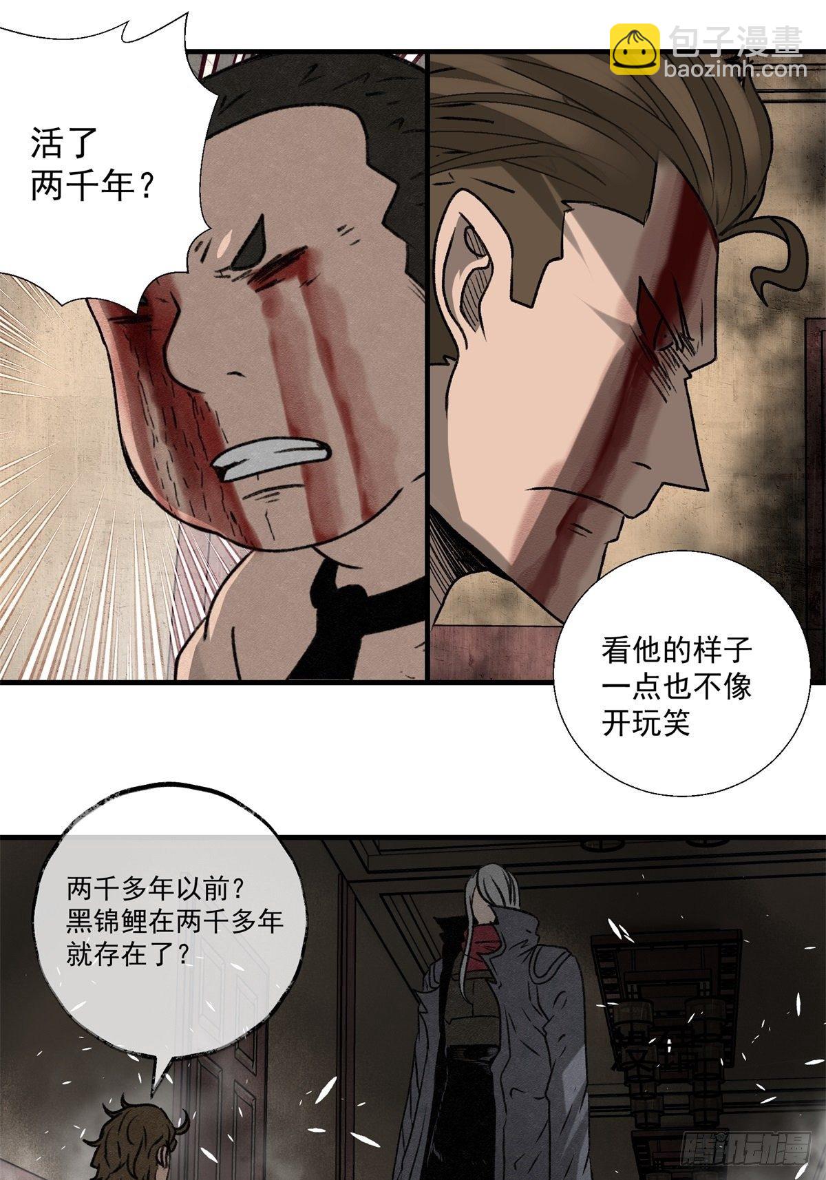 《黑锦鲤》57 来自两千年前 第21页
