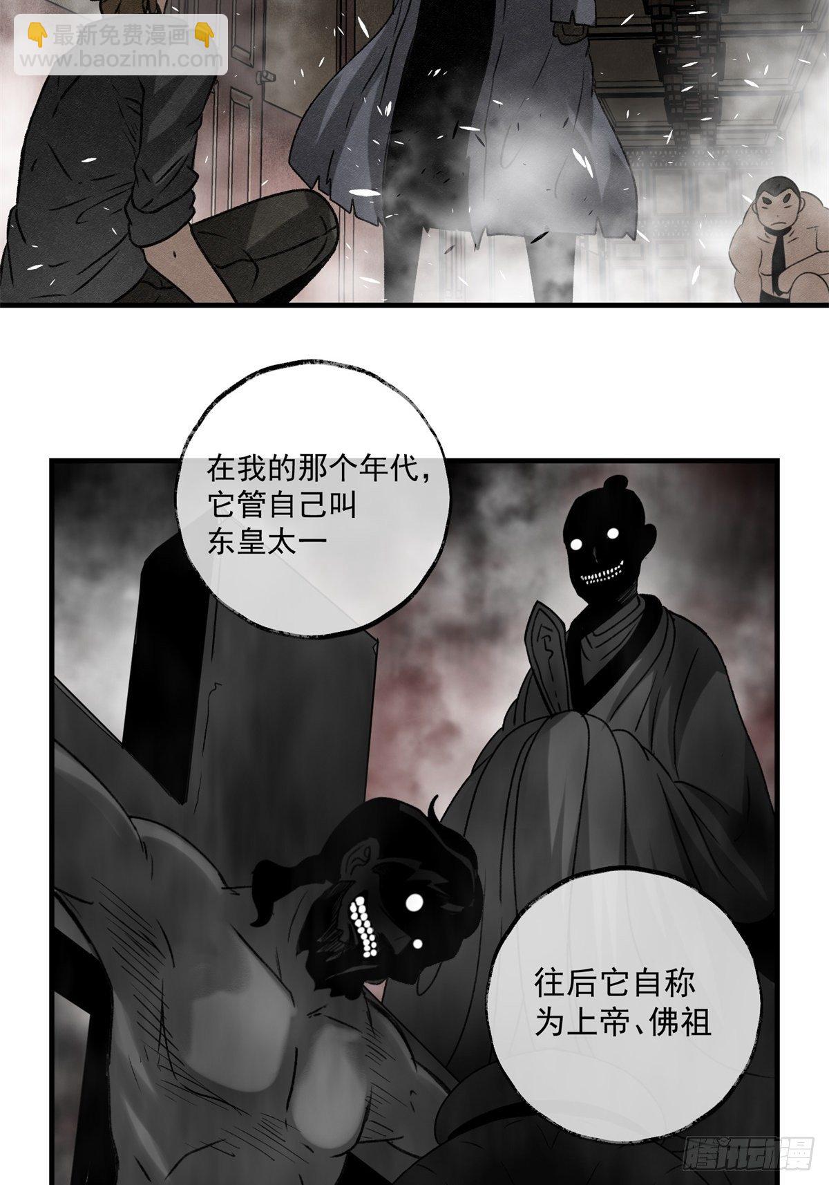 《黑锦鲤》57 来自两千年前 第22页