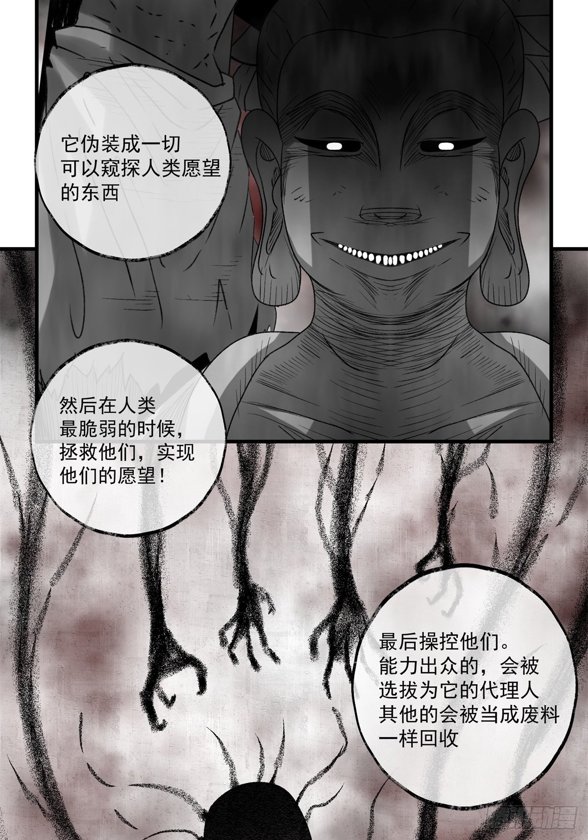 《黑锦鲤》57 来自两千年前 第23页