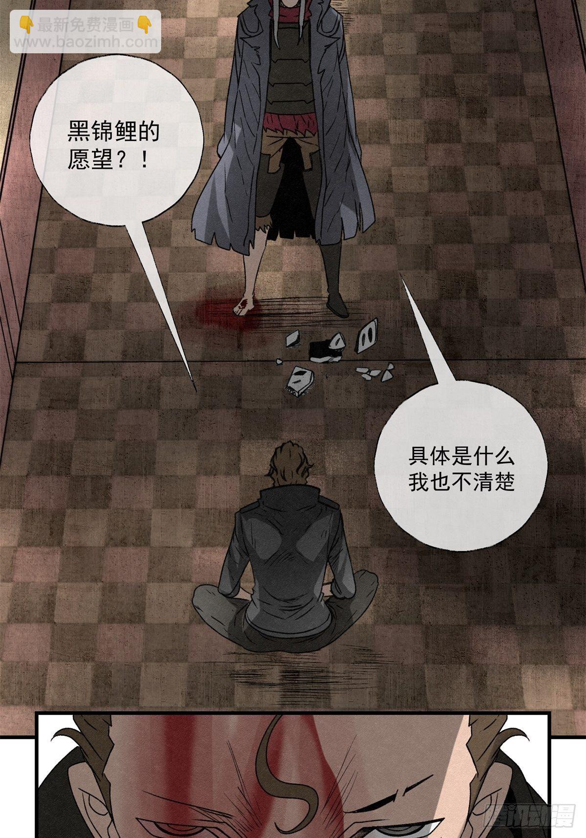 《黑锦鲤》57 来自两千年前 第26页