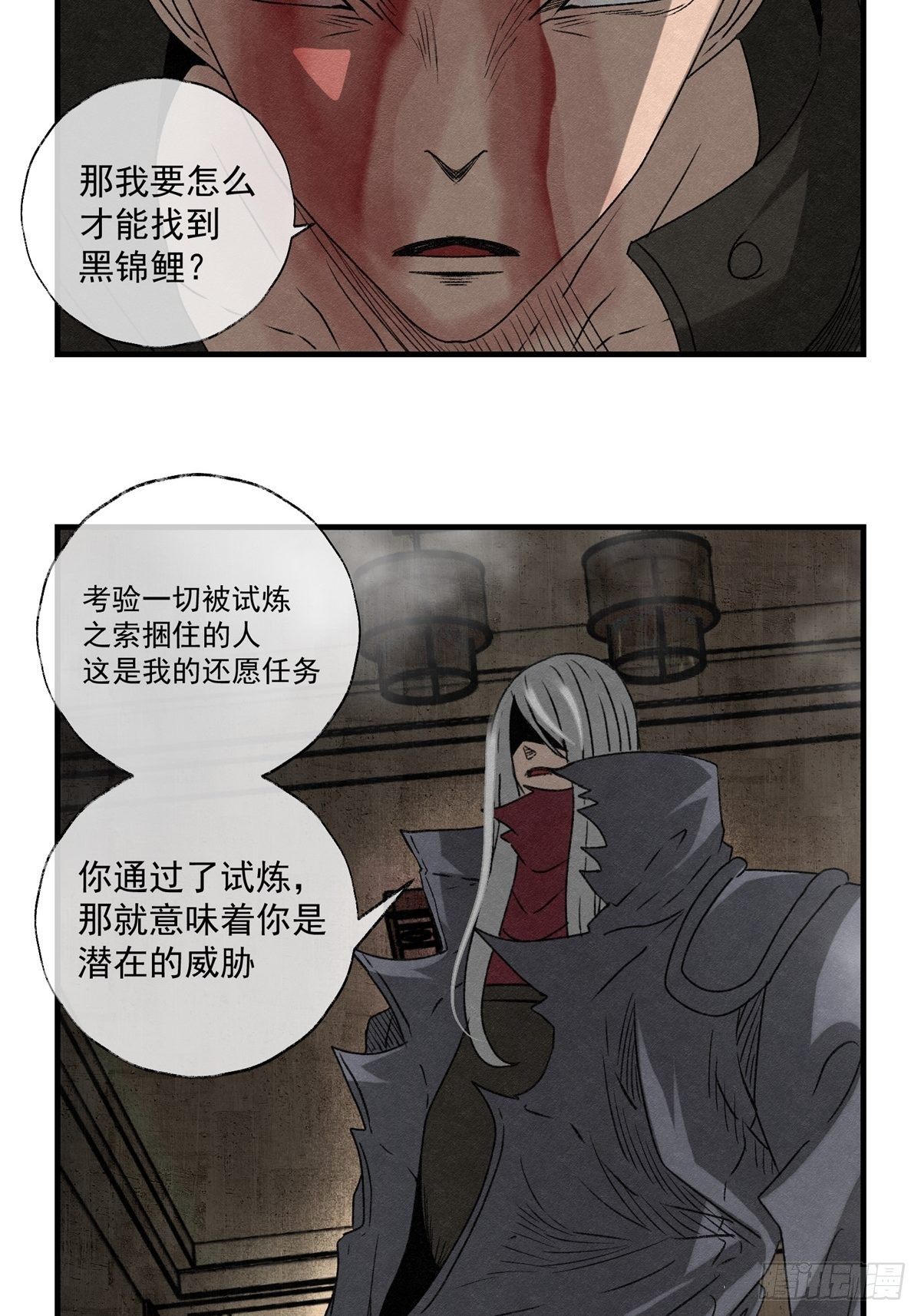 《黑锦鲤》57 来自两千年前 第27页