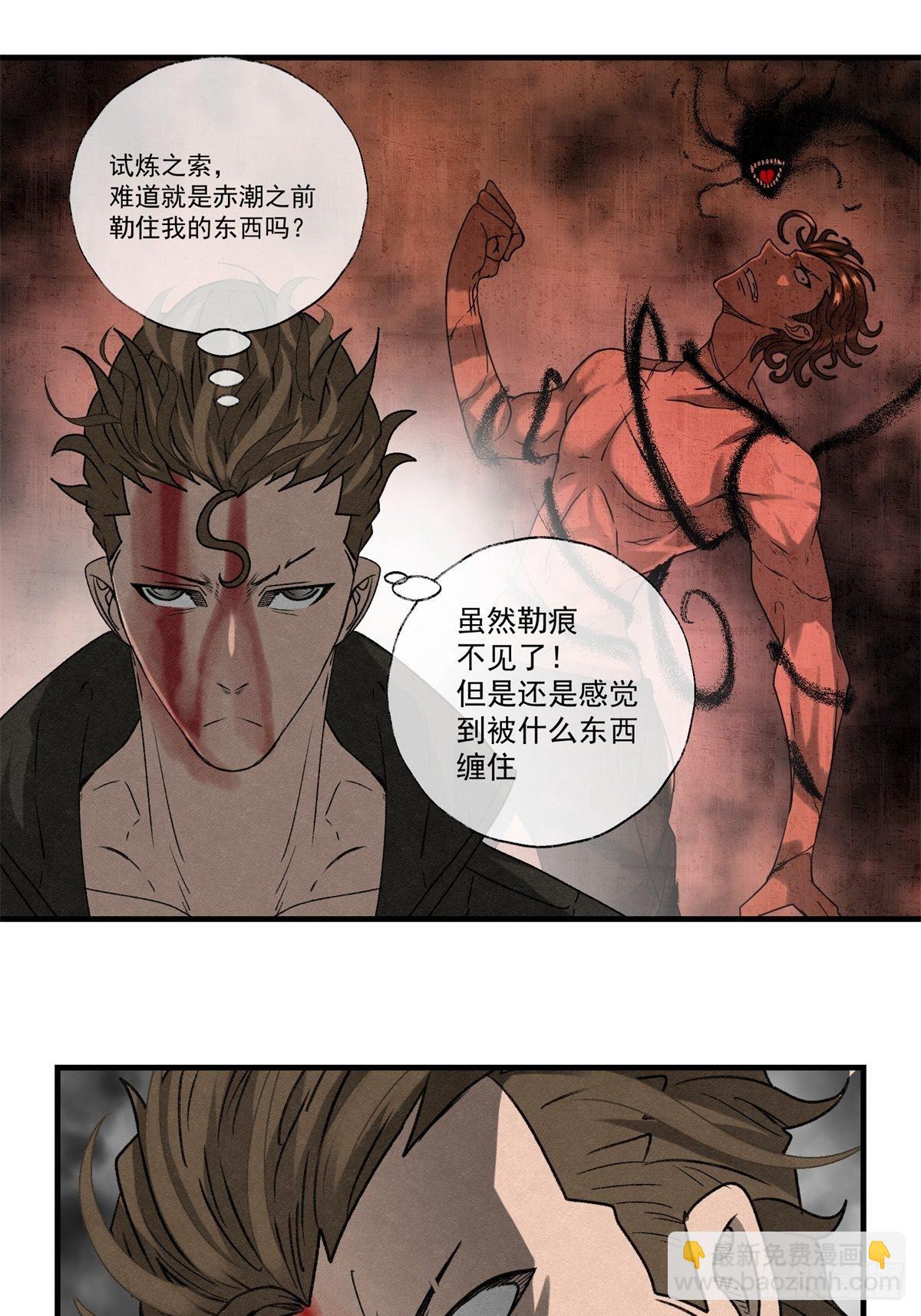 《黑锦鲤》57 来自两千年前 第29页