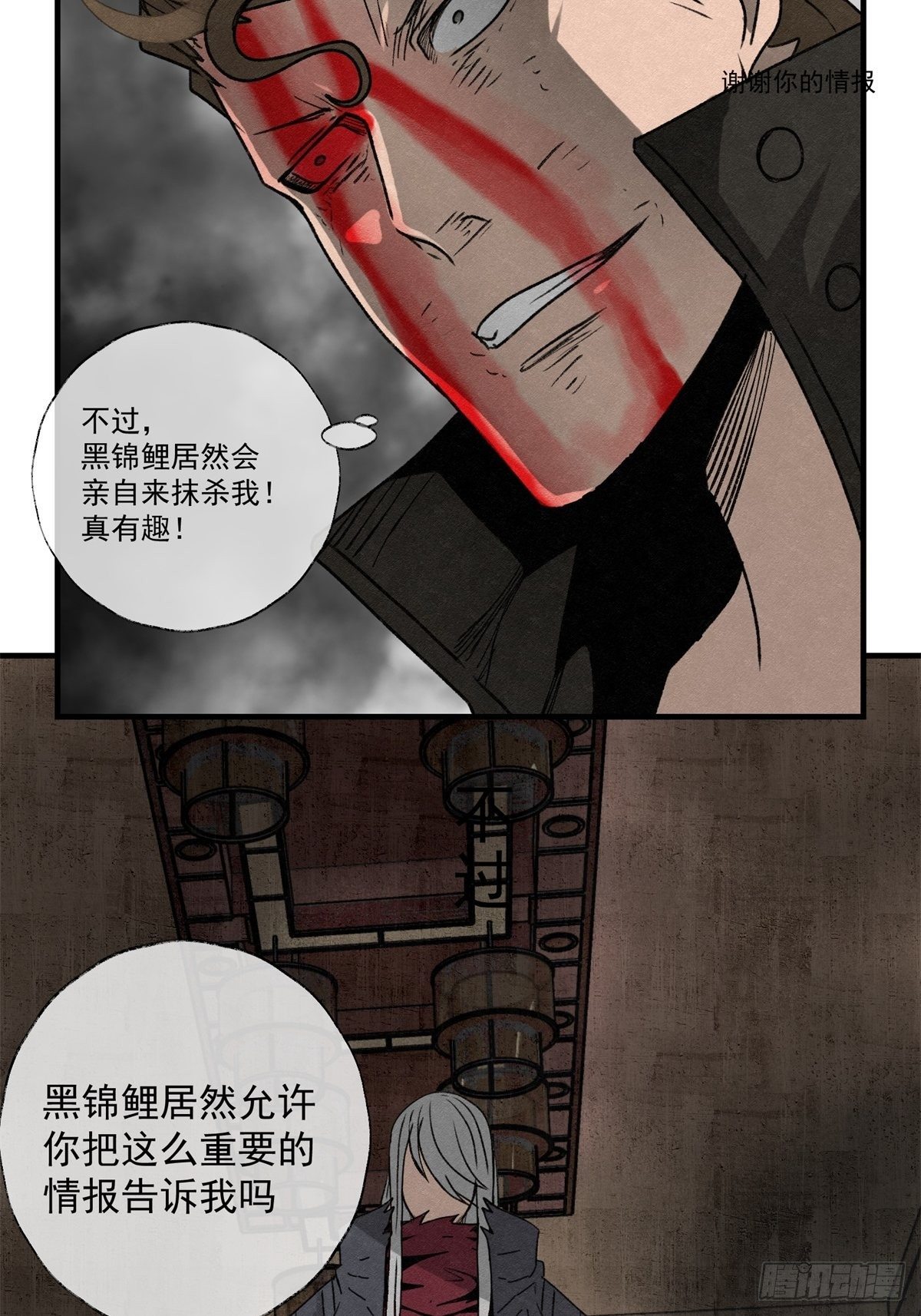 《黑锦鲤》57 来自两千年前 第30页